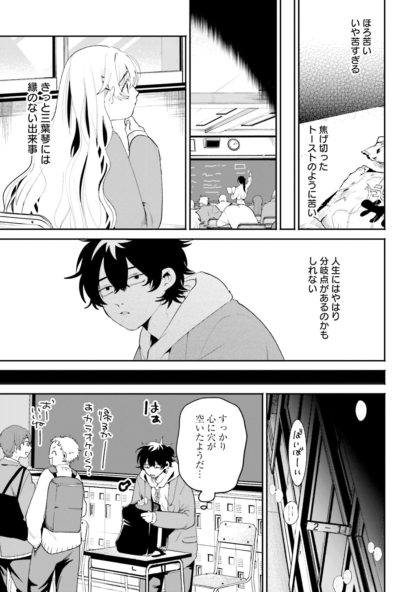 Filter-Goshi no Kanojo - Chapter 1 - Page 25