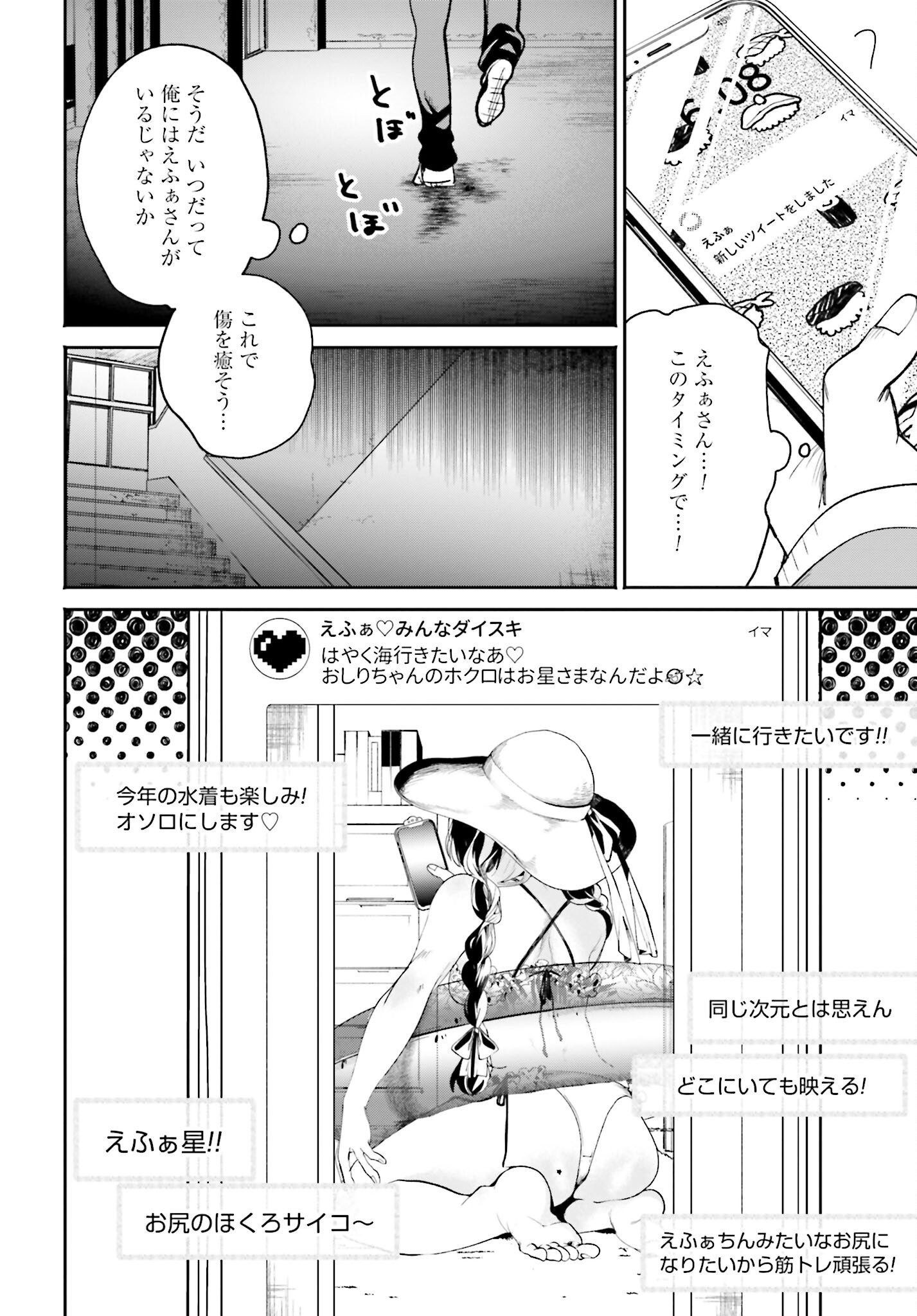 Filter-Goshi no Kanojo - Chapter 1 - Page 26
