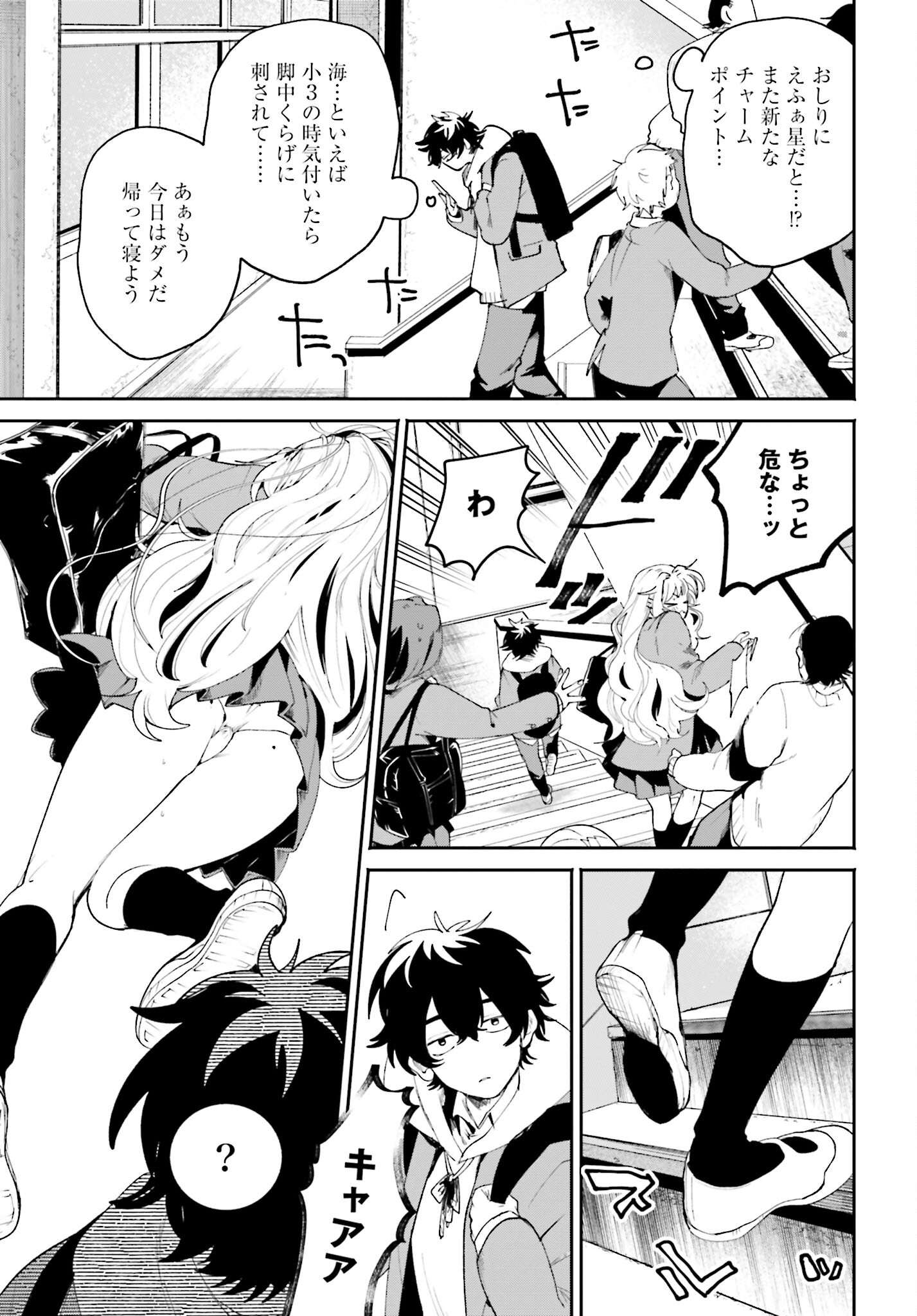 Filter-Goshi no Kanojo - Chapter 1 - Page 27