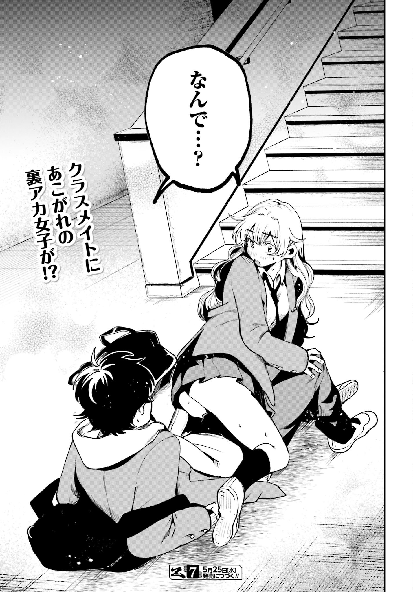 Filter-Goshi no Kanojo - Chapter 1 - Page 31