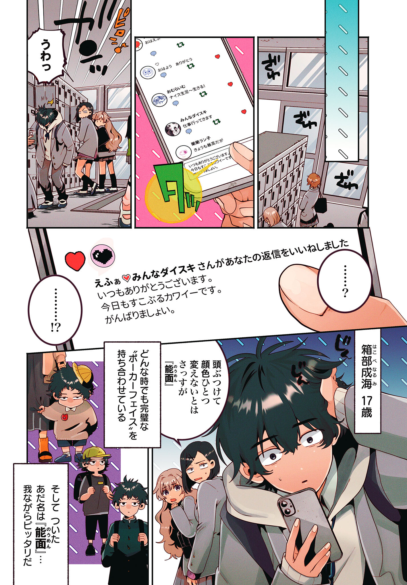 Filter-Goshi no Kanojo - Chapter 1 - Page 4