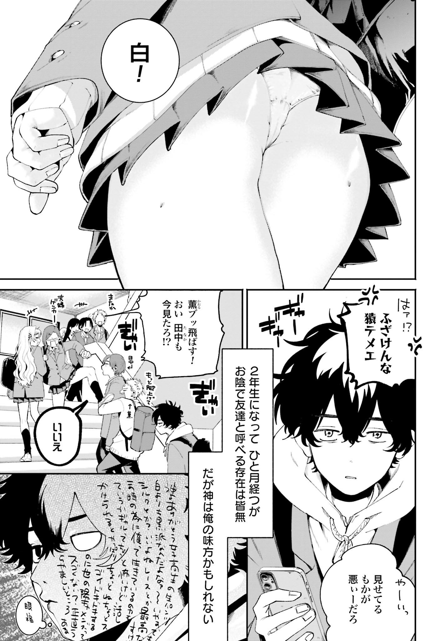 Filter-Goshi no Kanojo - Chapter 1 - Page 5