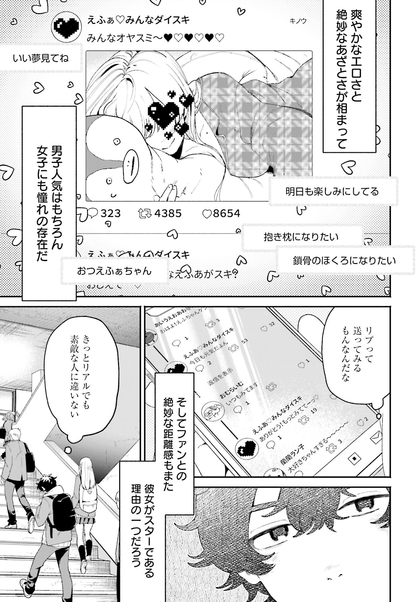 Filter-Goshi no Kanojo - Chapter 1 - Page 7