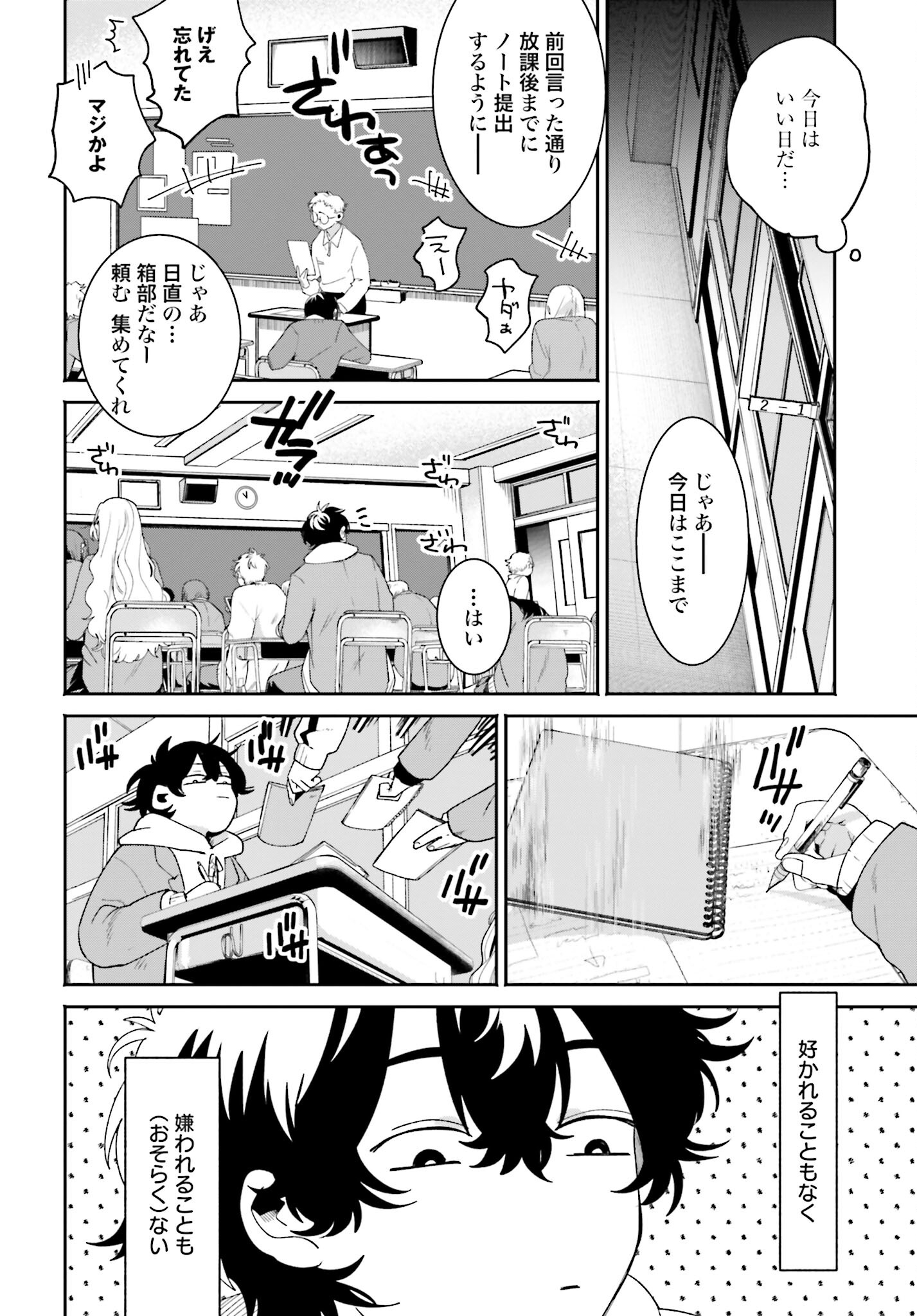 Filter-Goshi no Kanojo - Chapter 1 - Page 8