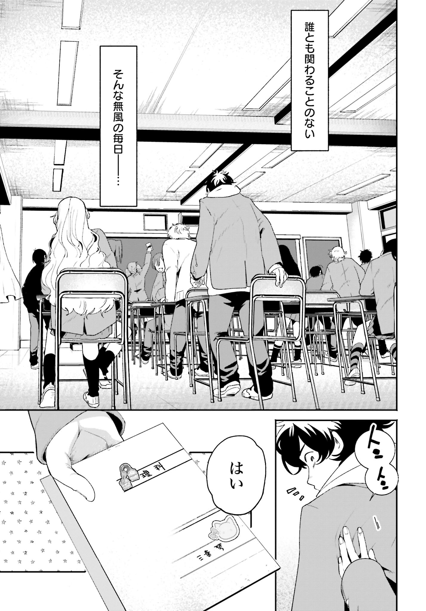 Filter-Goshi no Kanojo - Chapter 1 - Page 9
