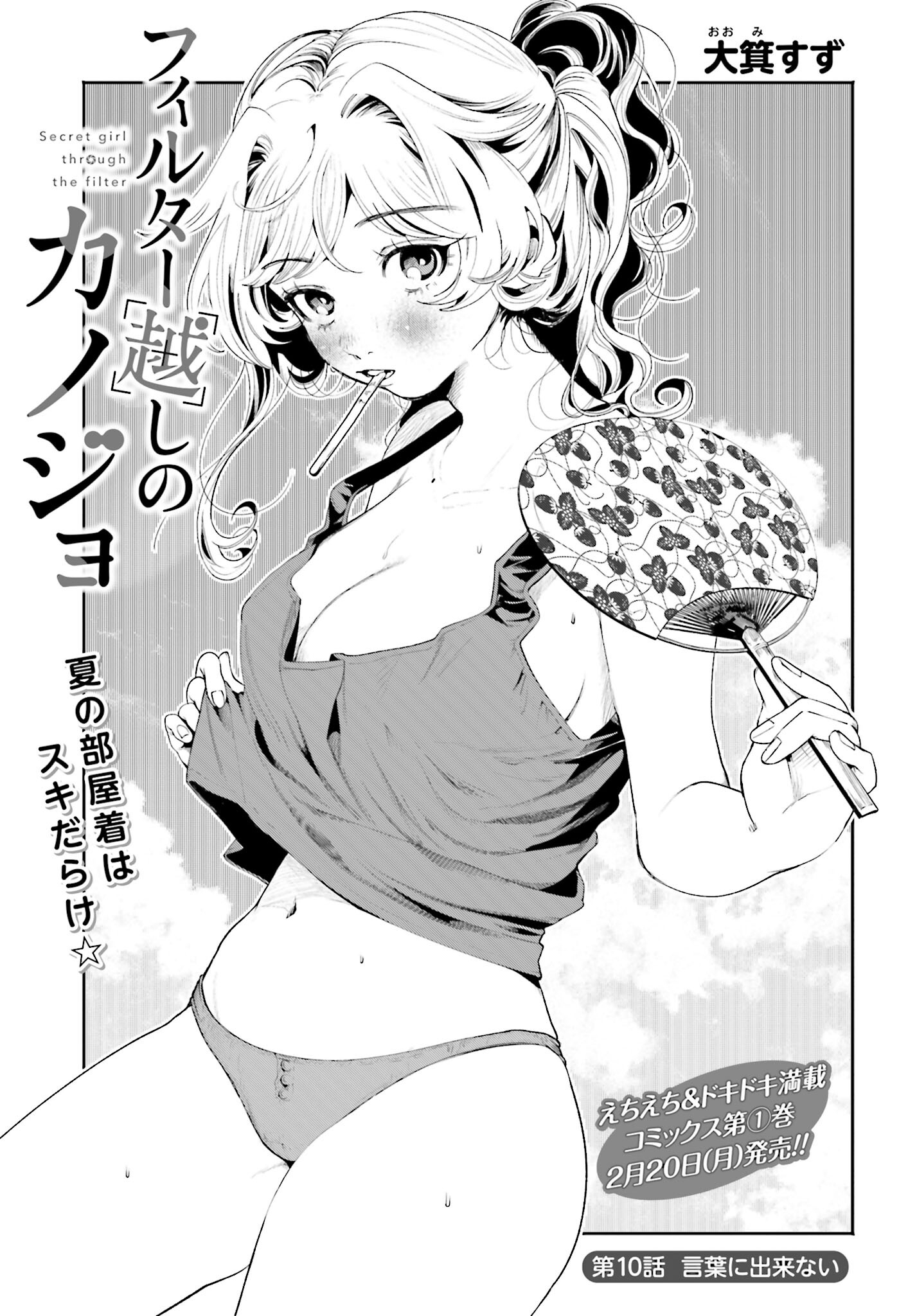 Filter-Goshi no Kanojo - Chapter 10 - Page 1