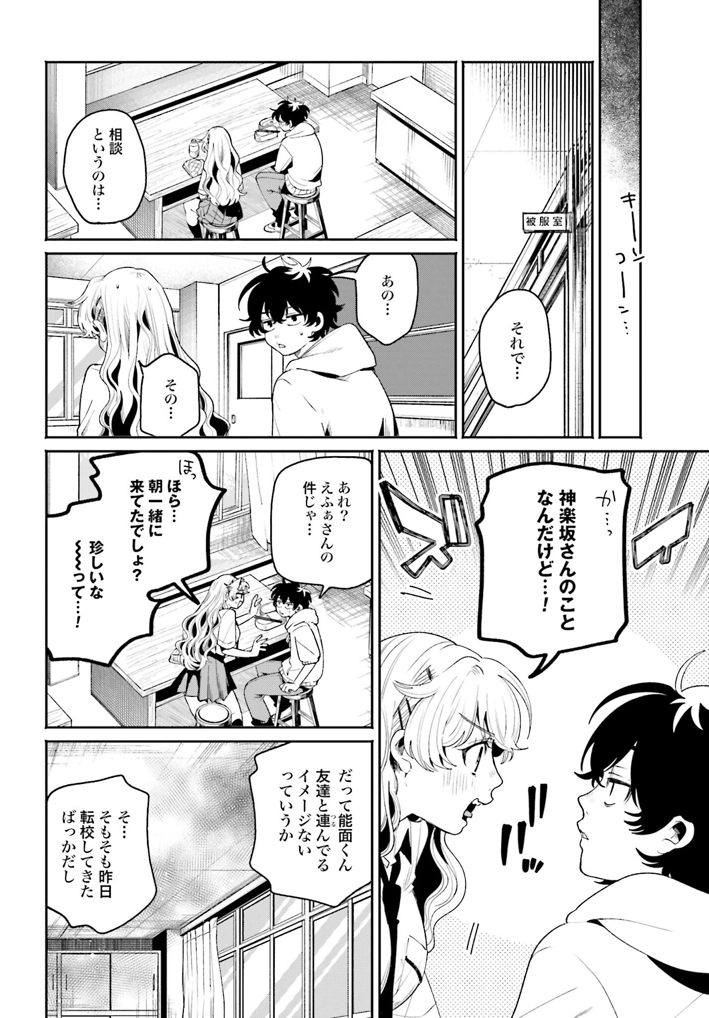 Filter-Goshi no Kanojo - Chapter 10 - Page 10