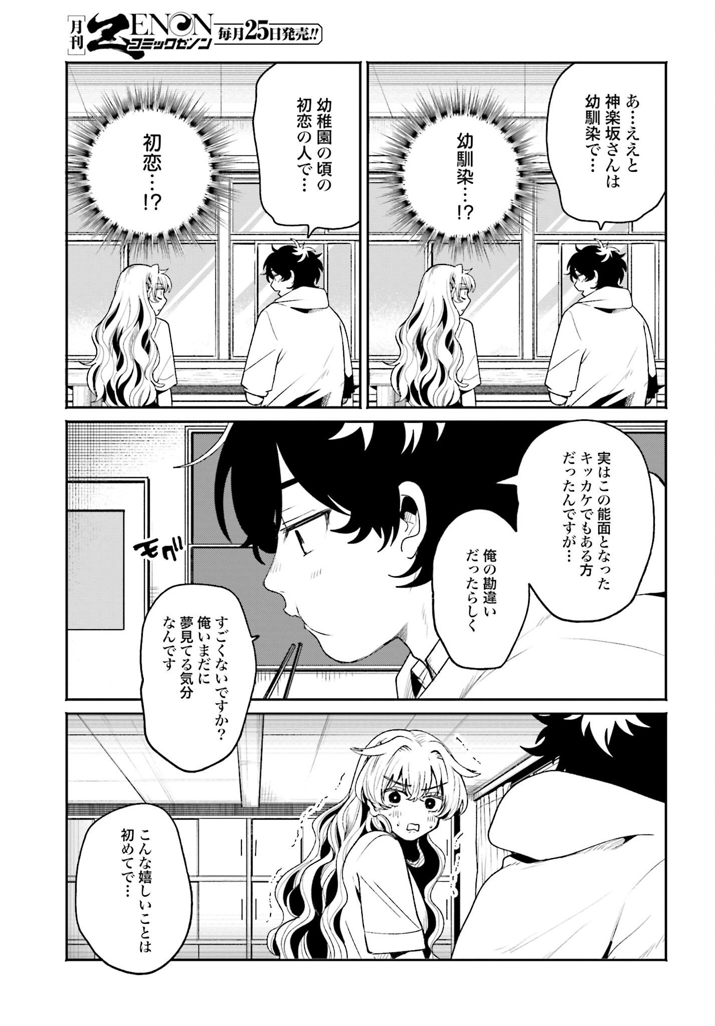 Filter-Goshi no Kanojo - Chapter 10 - Page 11