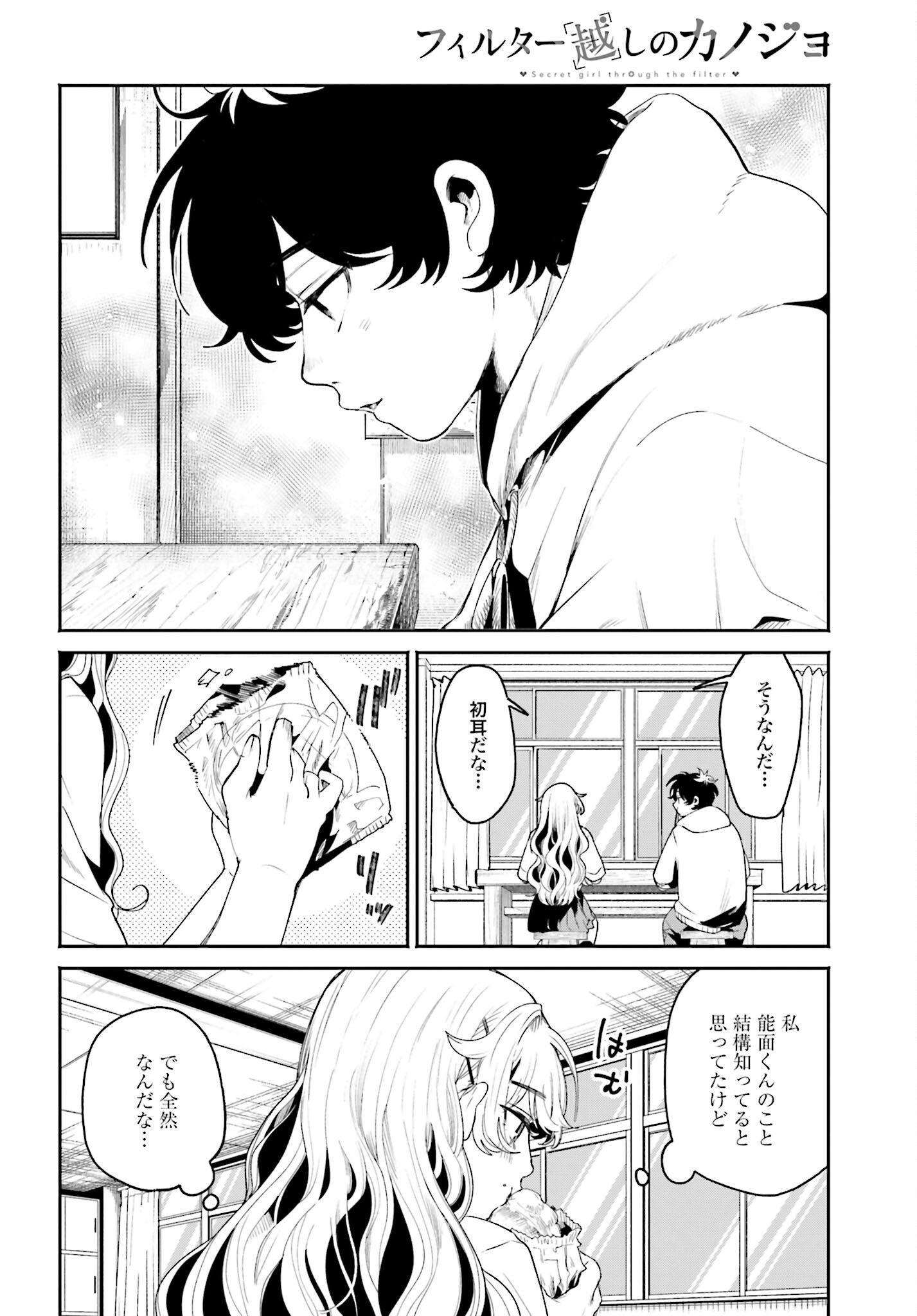 Filter-Goshi no Kanojo - Chapter 10 - Page 12