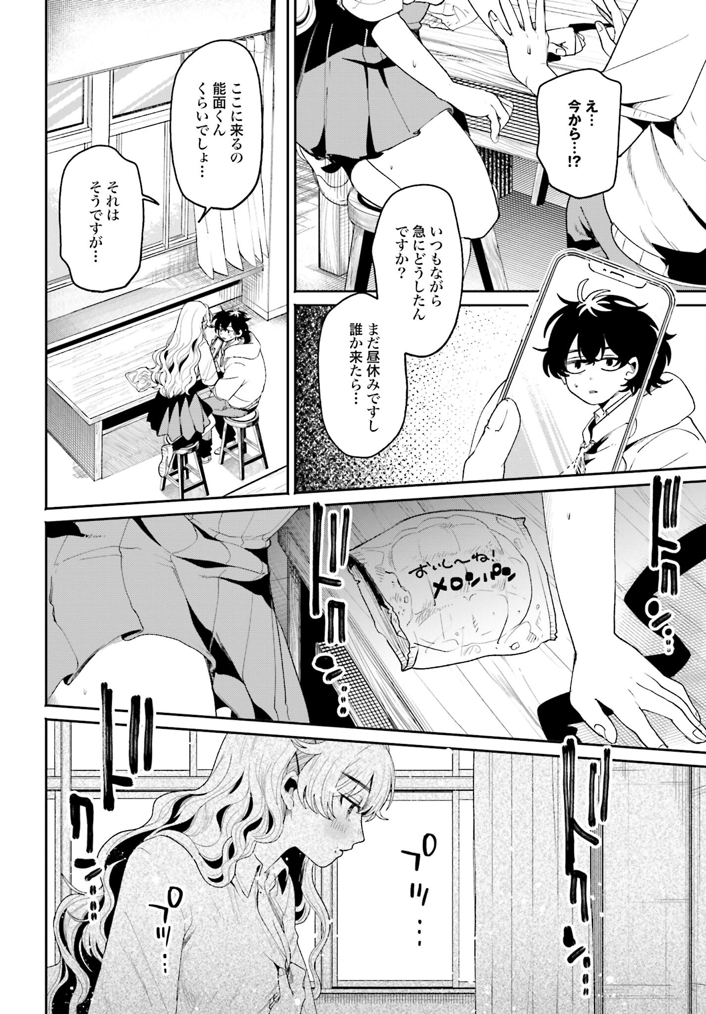 Filter-Goshi no Kanojo - Chapter 10 - Page 14