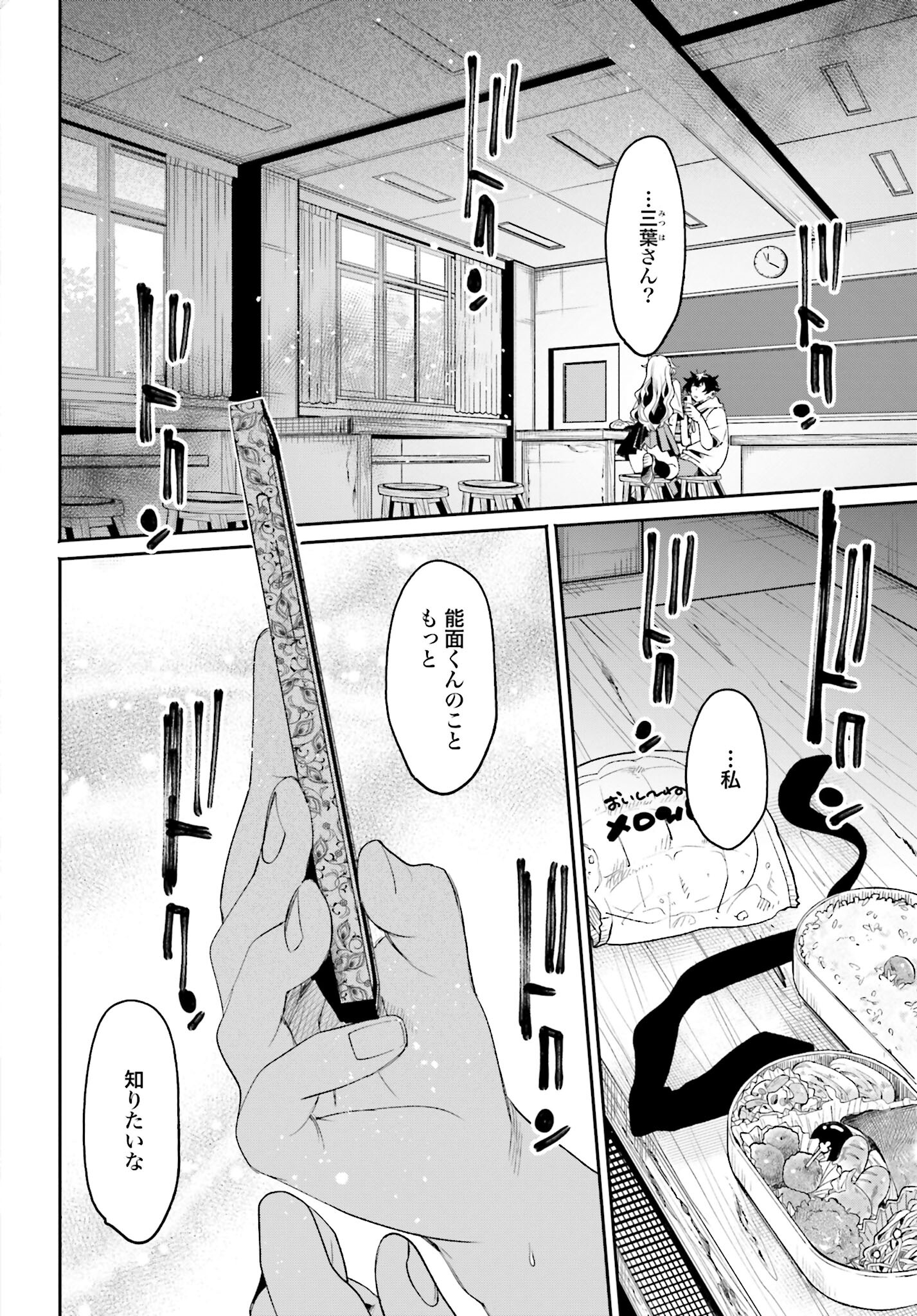 Filter-Goshi no Kanojo - Chapter 10 - Page 16