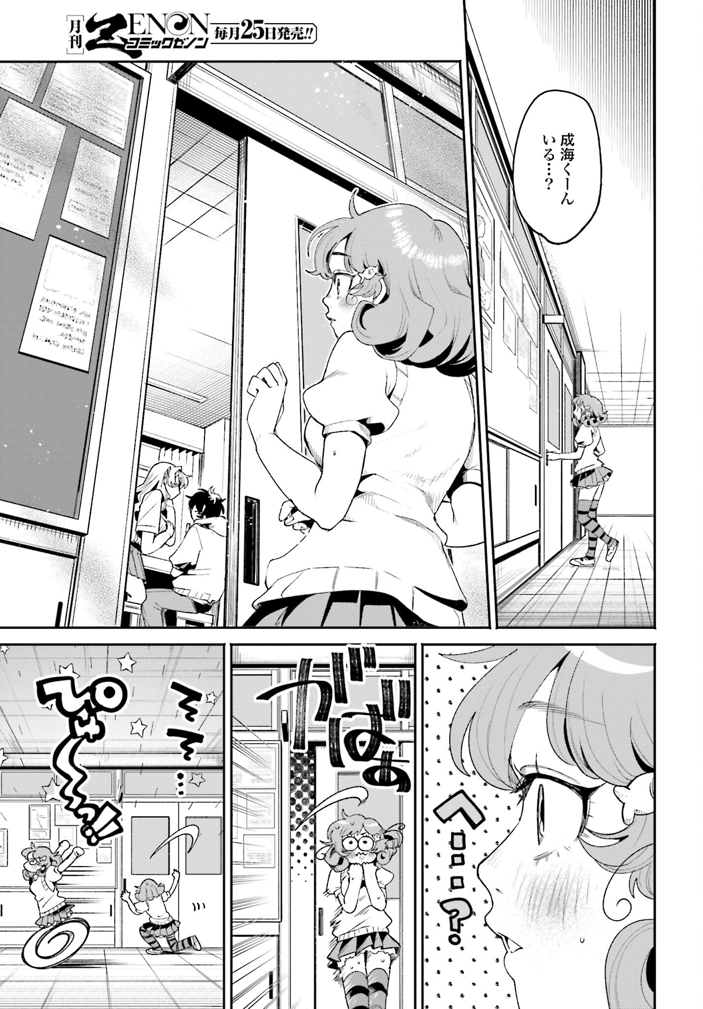 Filter-Goshi no Kanojo - Chapter 10 - Page 19