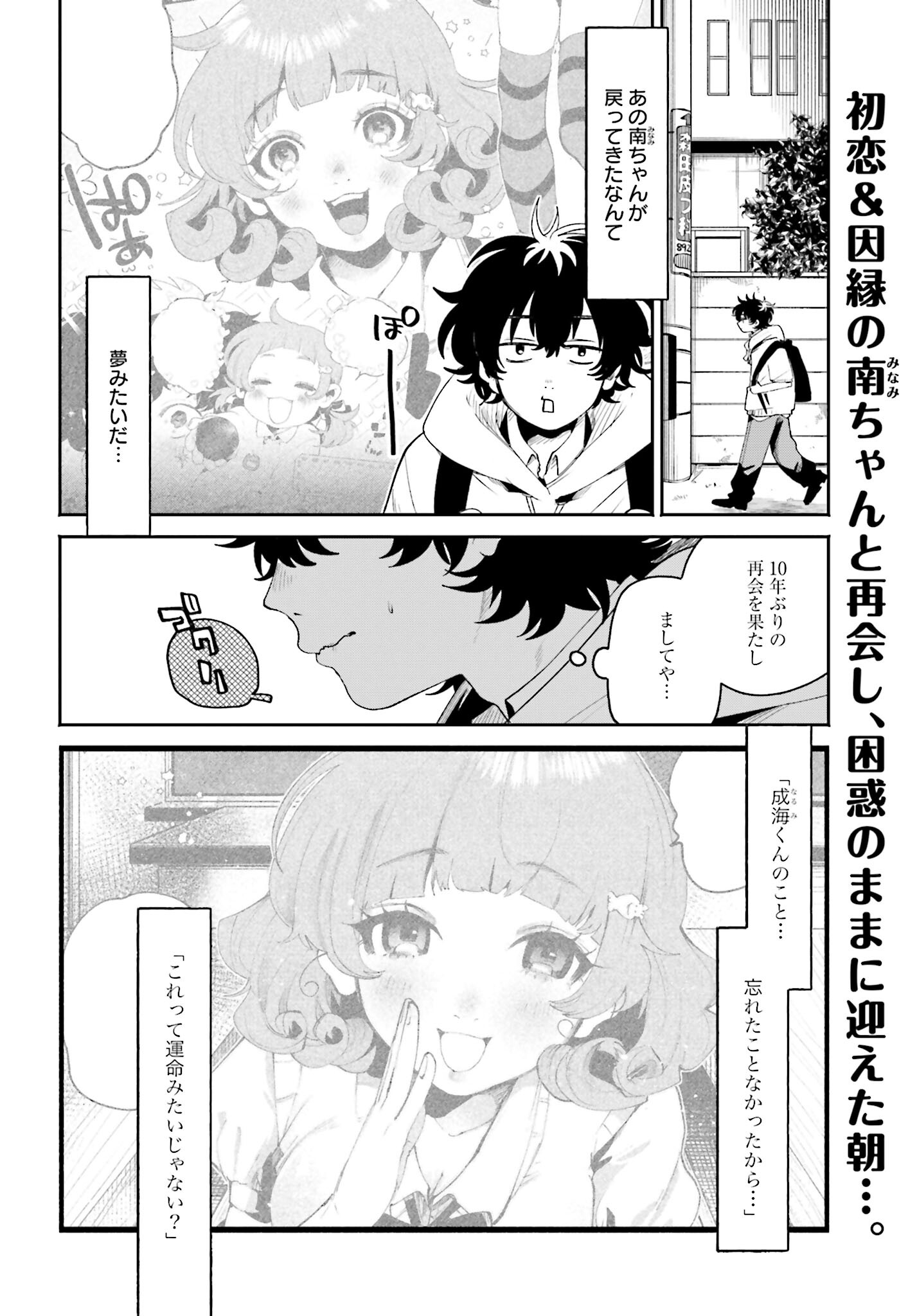 Filter-Goshi no Kanojo - Chapter 10 - Page 2