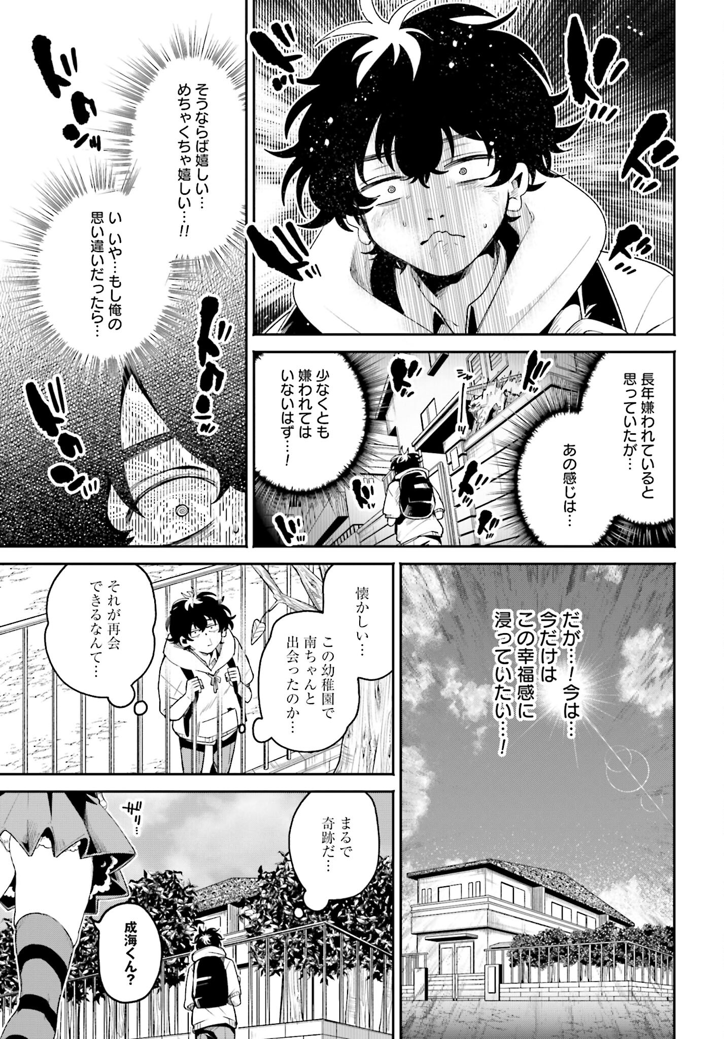 Filter-Goshi no Kanojo - Chapter 10 - Page 3