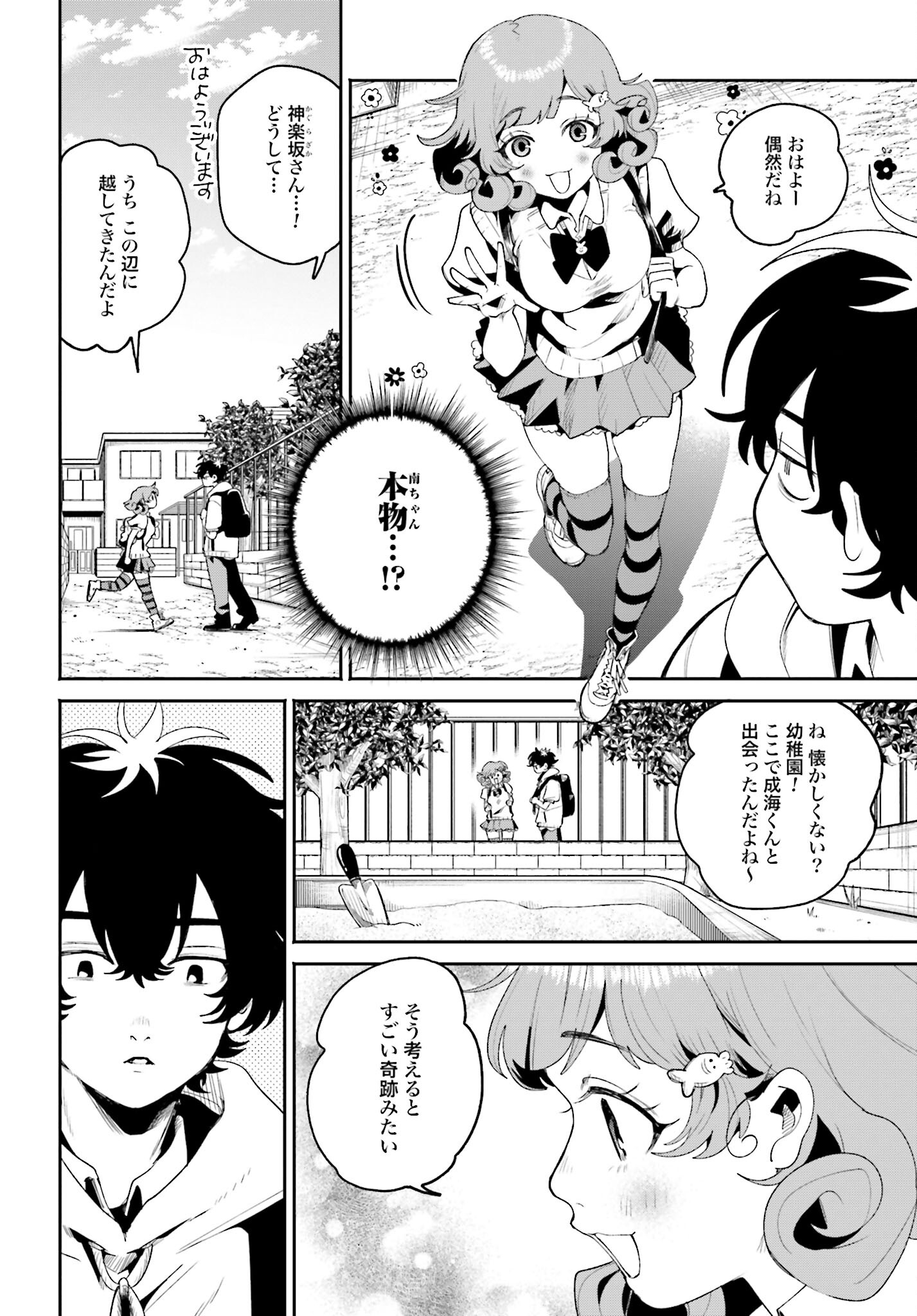 Filter-Goshi no Kanojo - Chapter 10 - Page 4