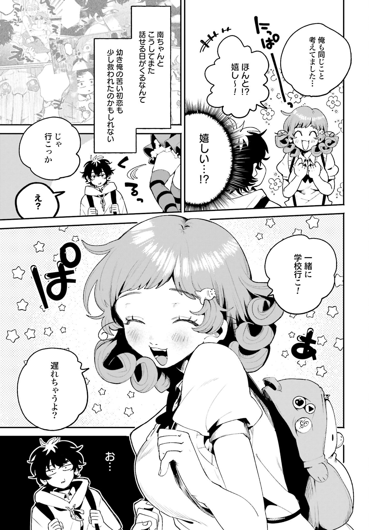 Filter-Goshi no Kanojo - Chapter 10 - Page 5