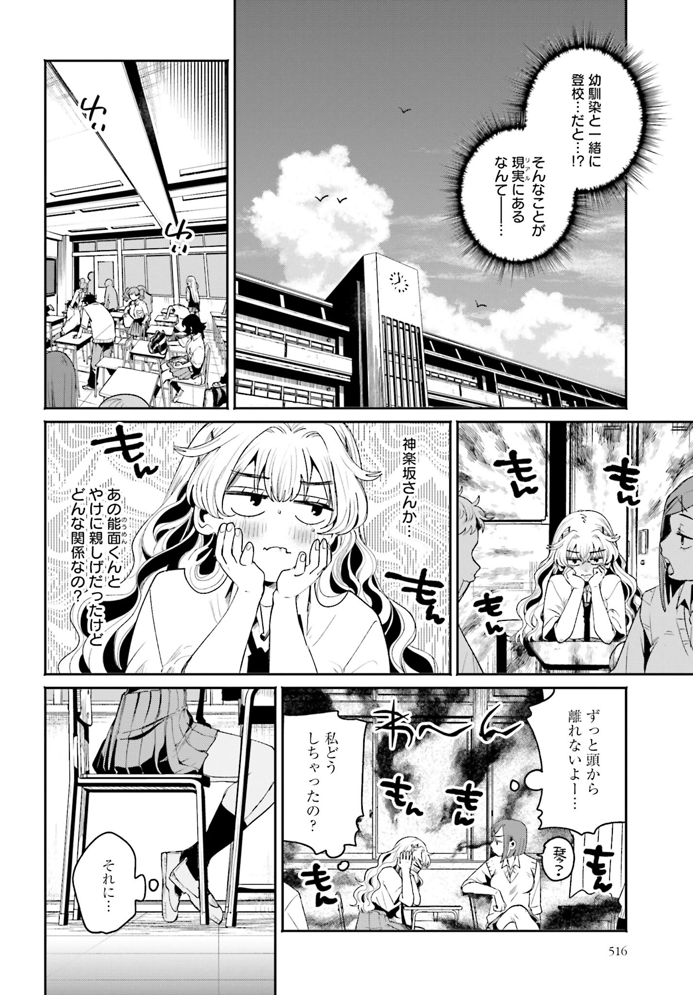 Filter-Goshi no Kanojo - Chapter 10 - Page 6