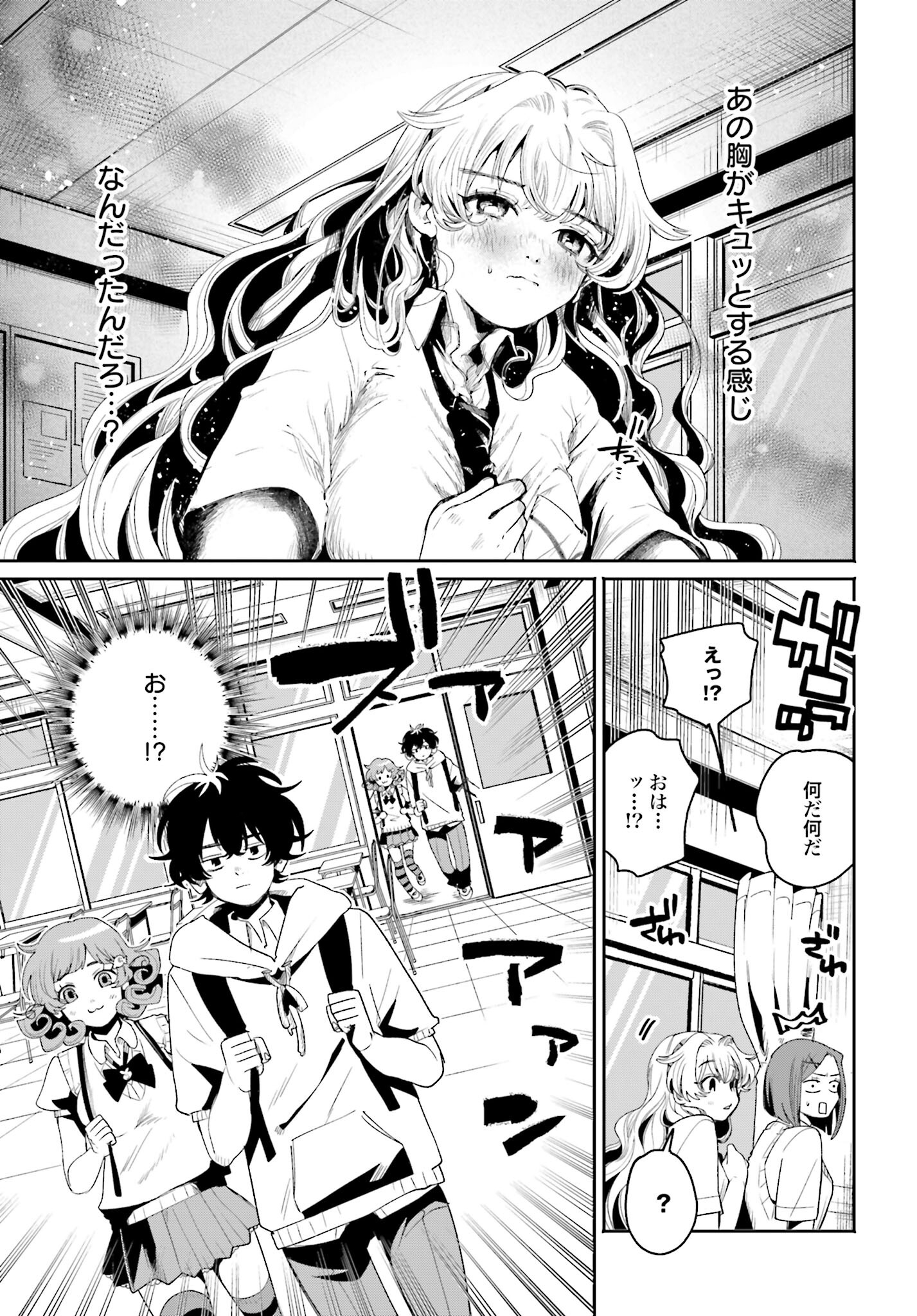 Filter-Goshi no Kanojo - Chapter 10 - Page 7