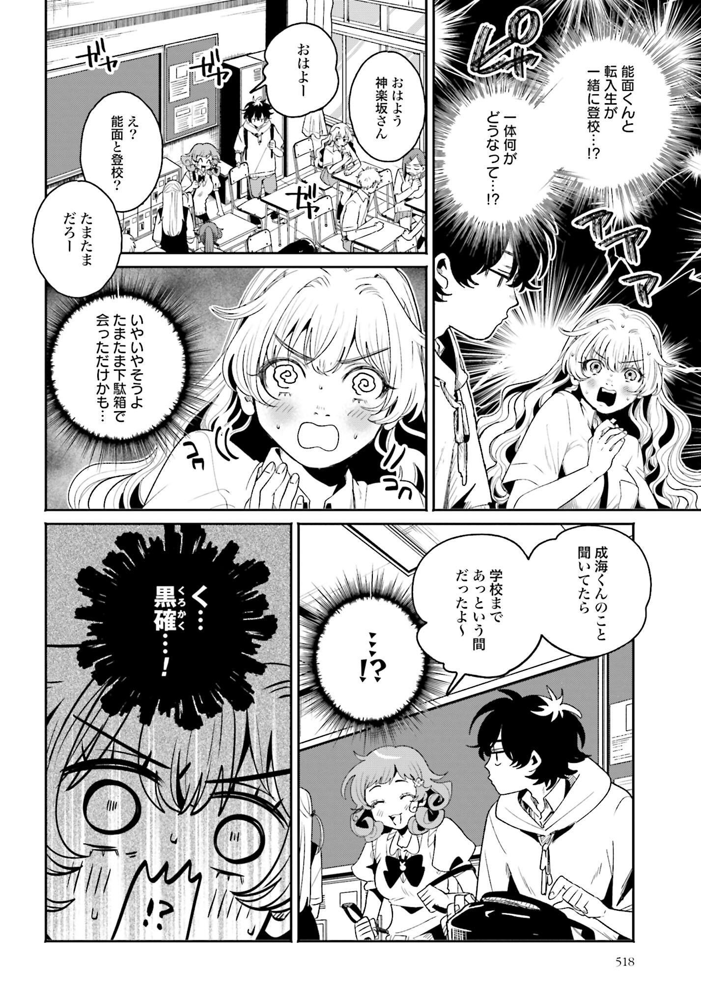 Filter-Goshi no Kanojo - Chapter 10 - Page 8