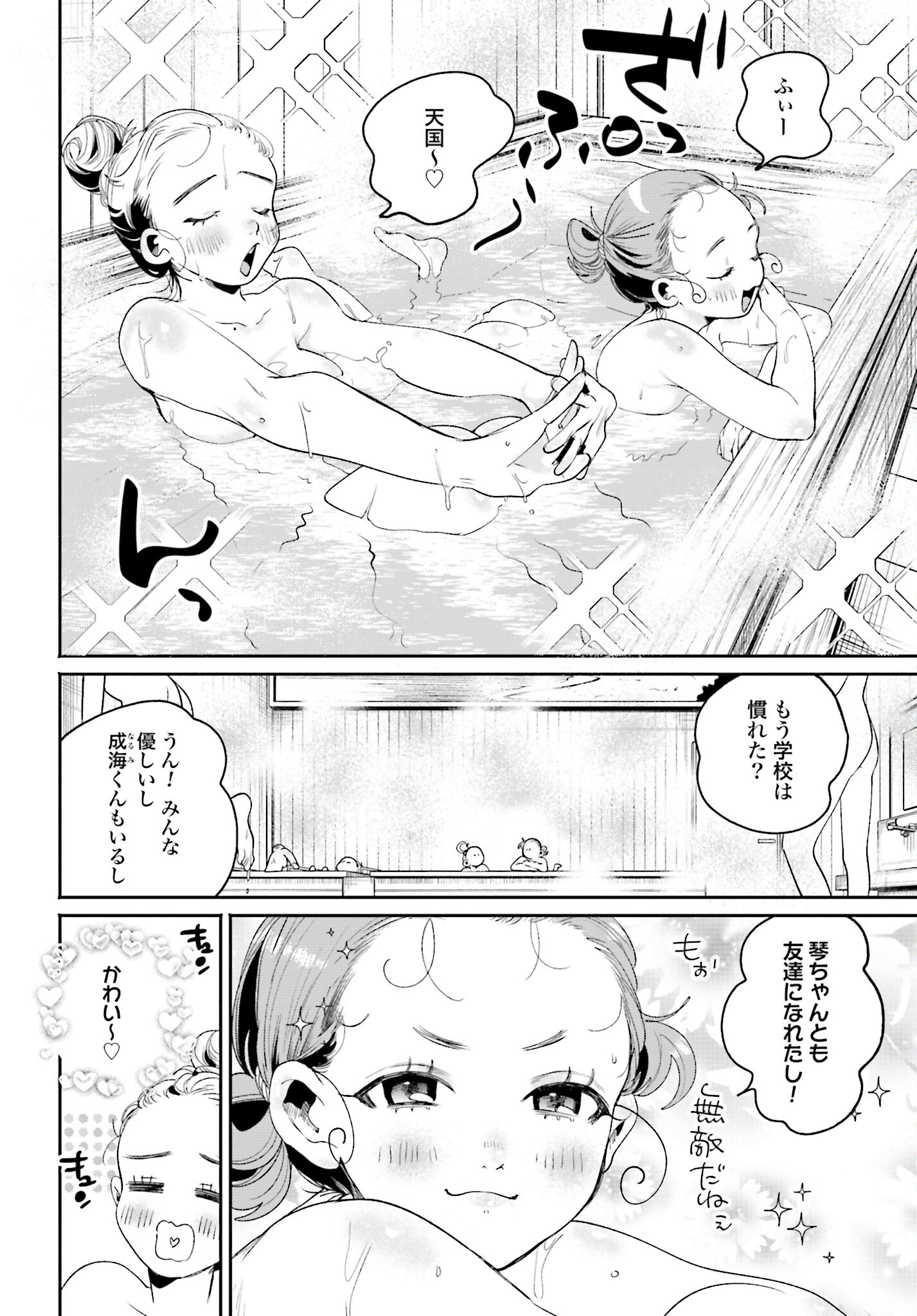 Filter-Goshi no Kanojo - Chapter 11 - Page 11