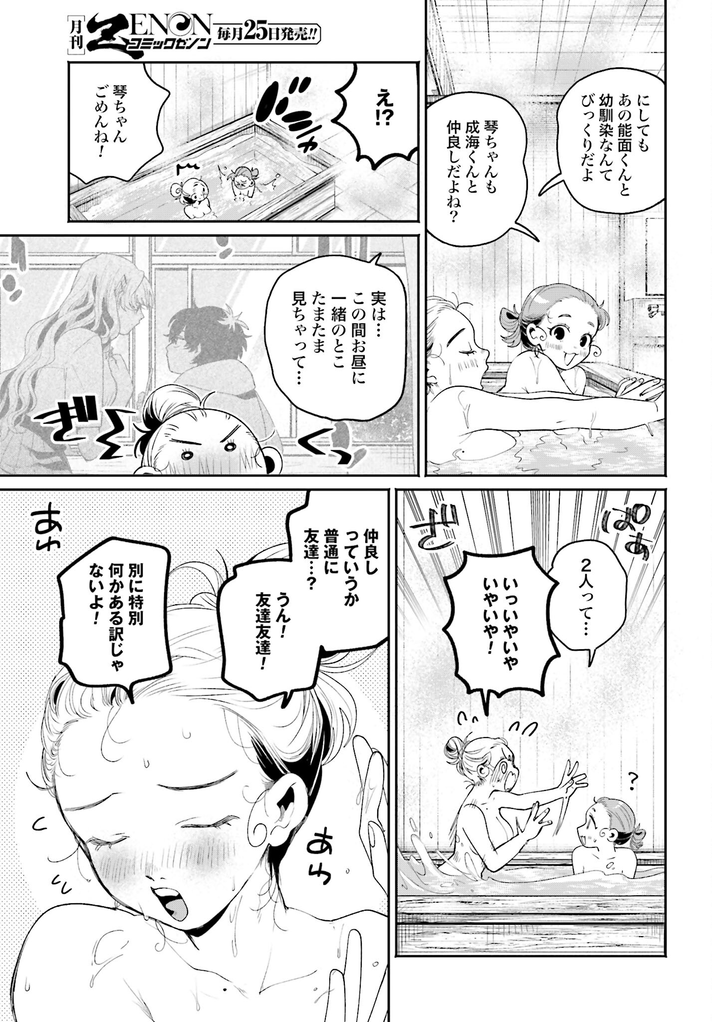Filter-Goshi no Kanojo - Chapter 11 - Page 12