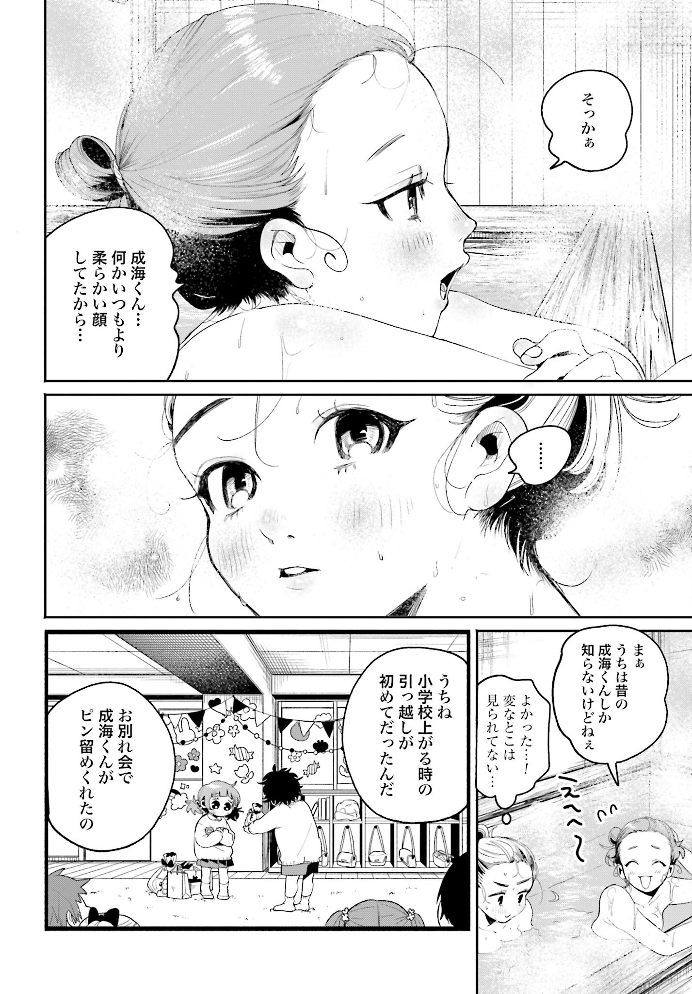 Filter-Goshi no Kanojo - Chapter 11 - Page 13
