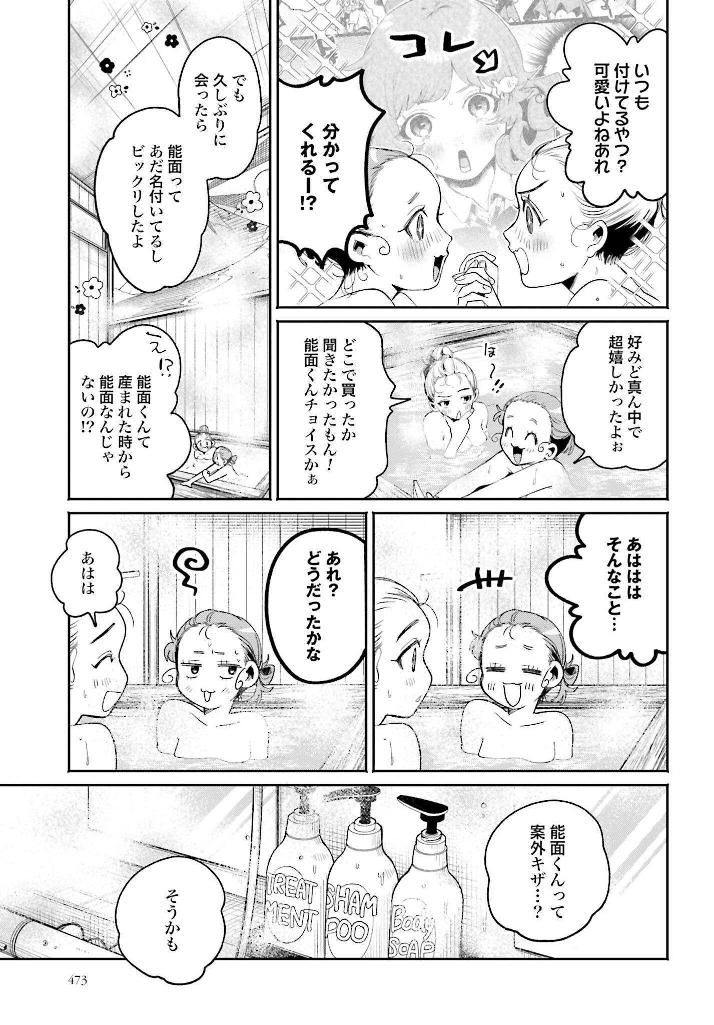 Filter-Goshi no Kanojo - Chapter 11 - Page 14