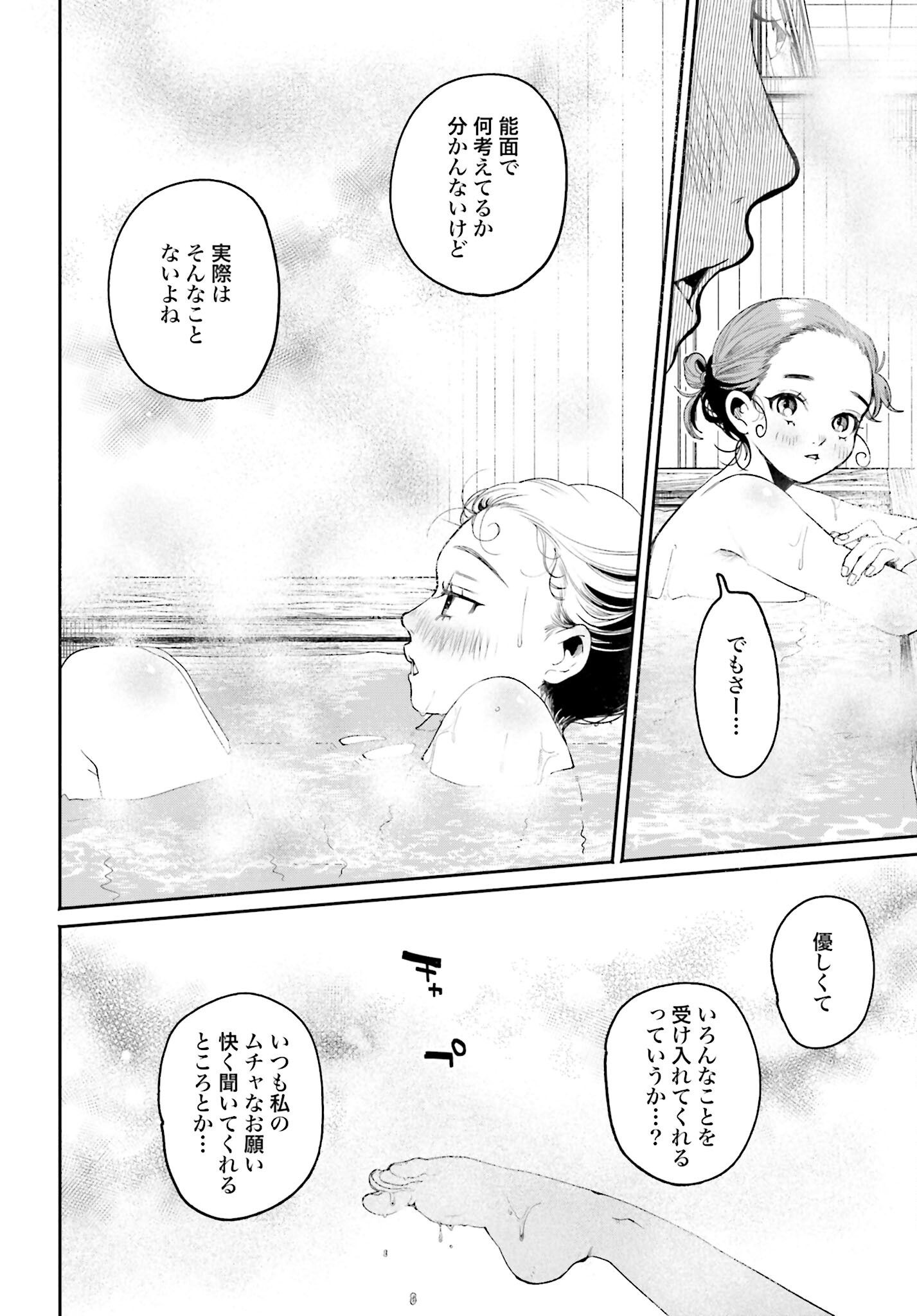 Filter-Goshi no Kanojo - Chapter 11 - Page 15
