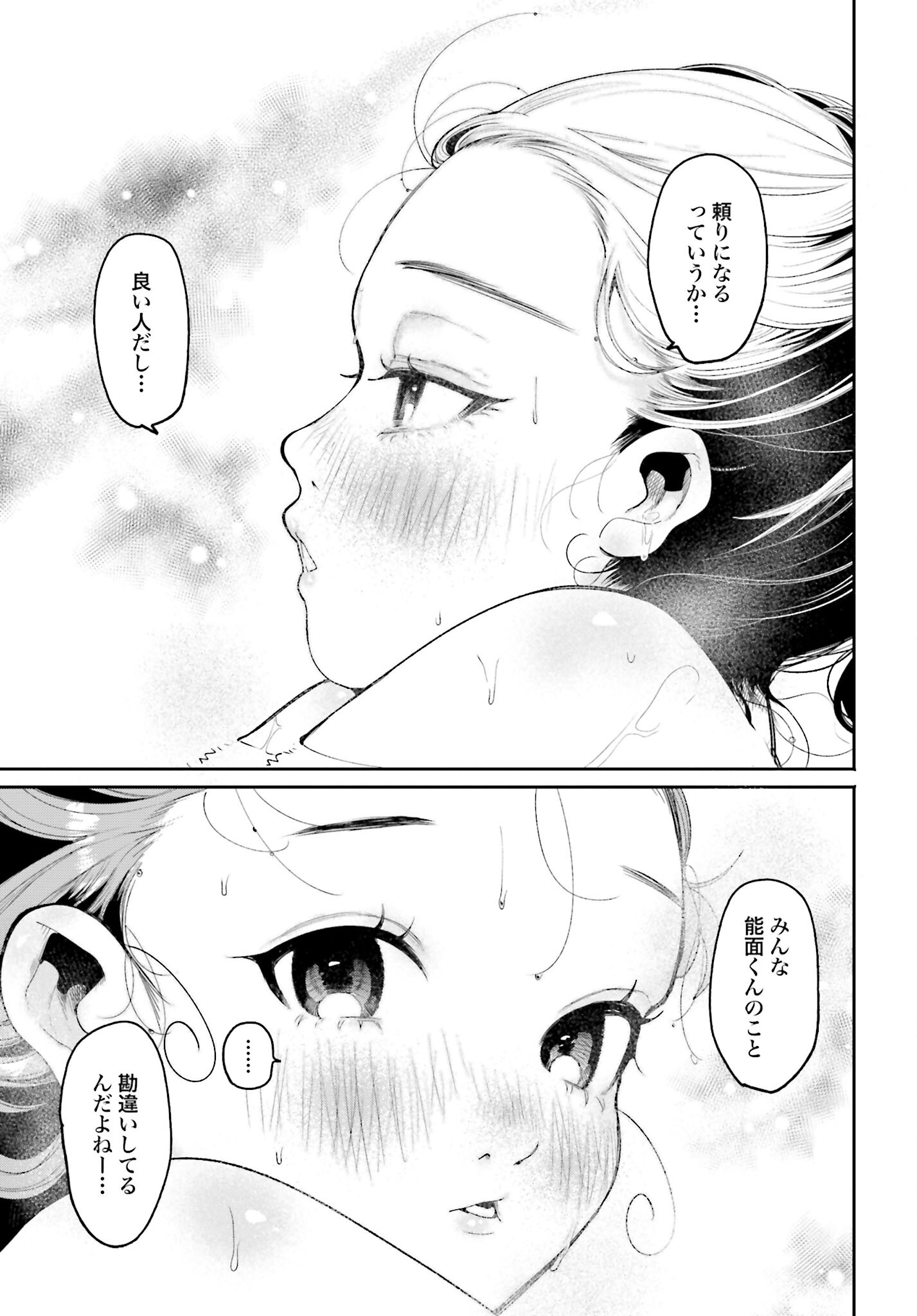 Filter-Goshi no Kanojo - Chapter 11 - Page 16