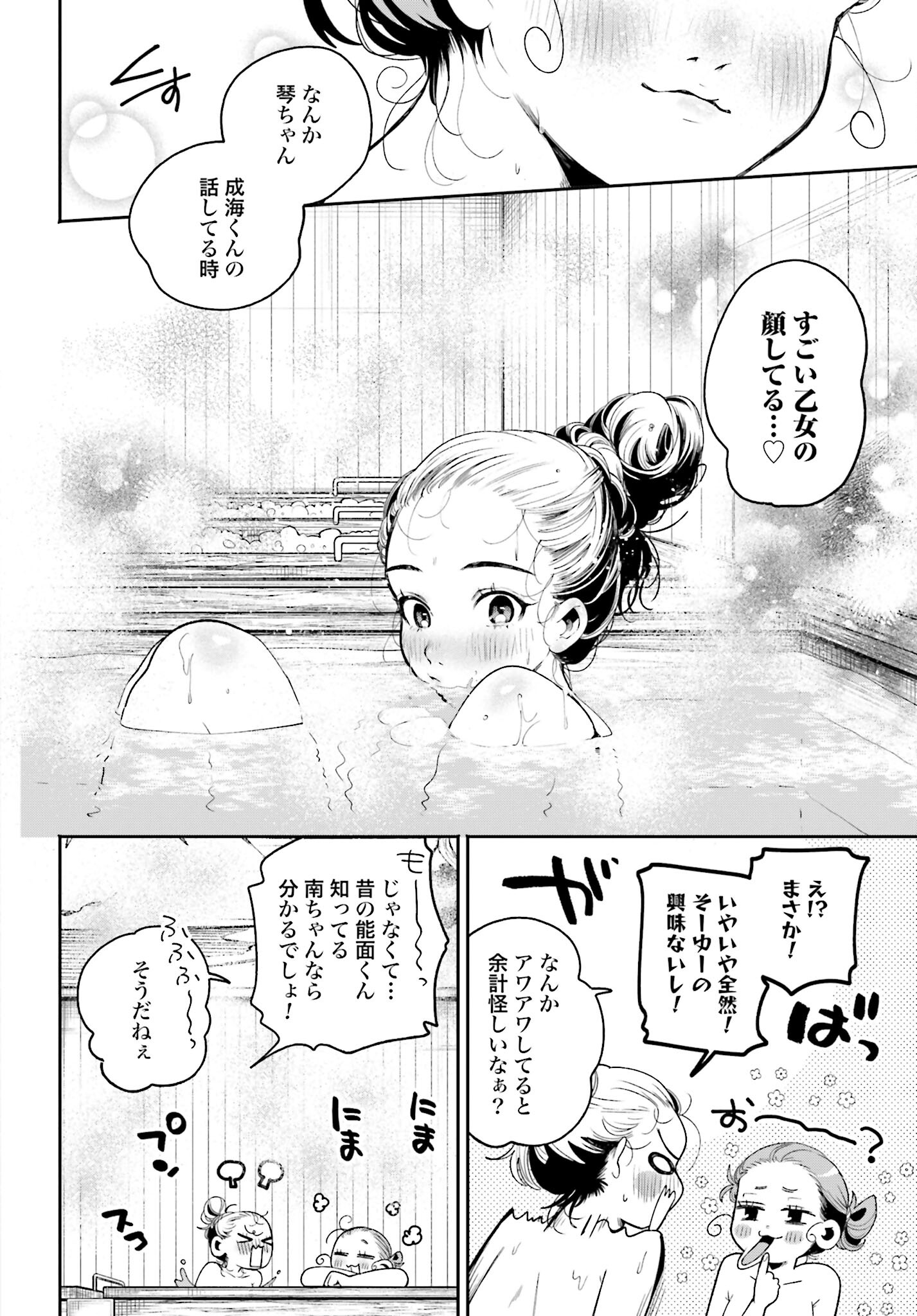 Filter-Goshi no Kanojo - Chapter 11 - Page 17