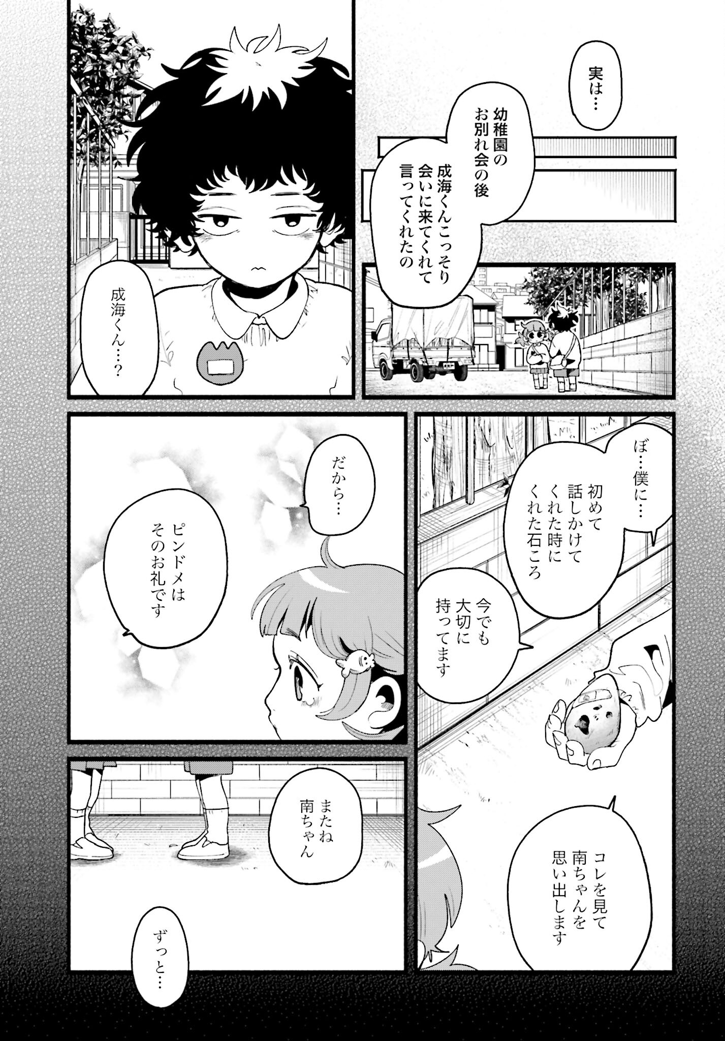 Filter-Goshi no Kanojo - Chapter 11 - Page 18