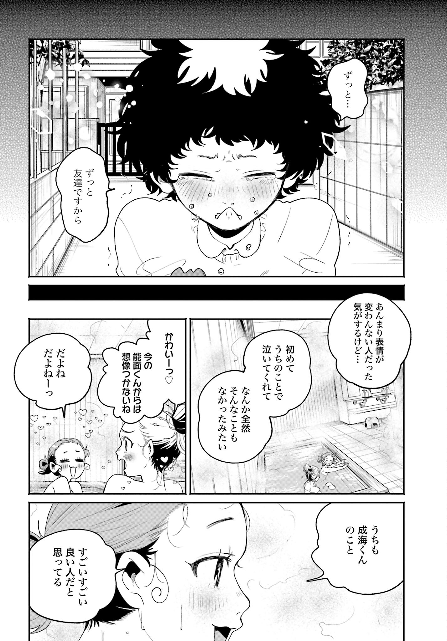 Filter-Goshi no Kanojo - Chapter 11 - Page 19
