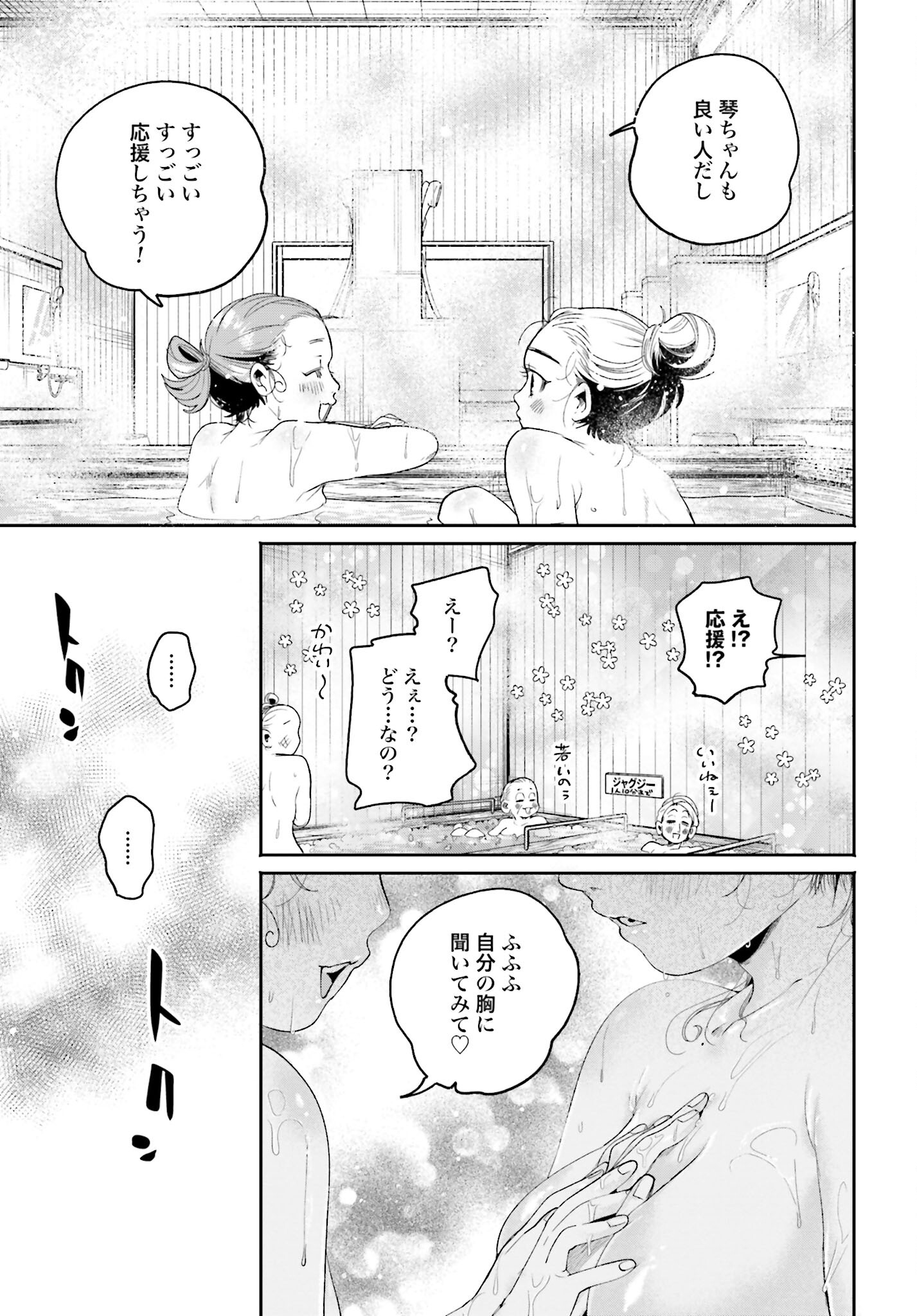 Filter-Goshi no Kanojo - Chapter 11 - Page 20