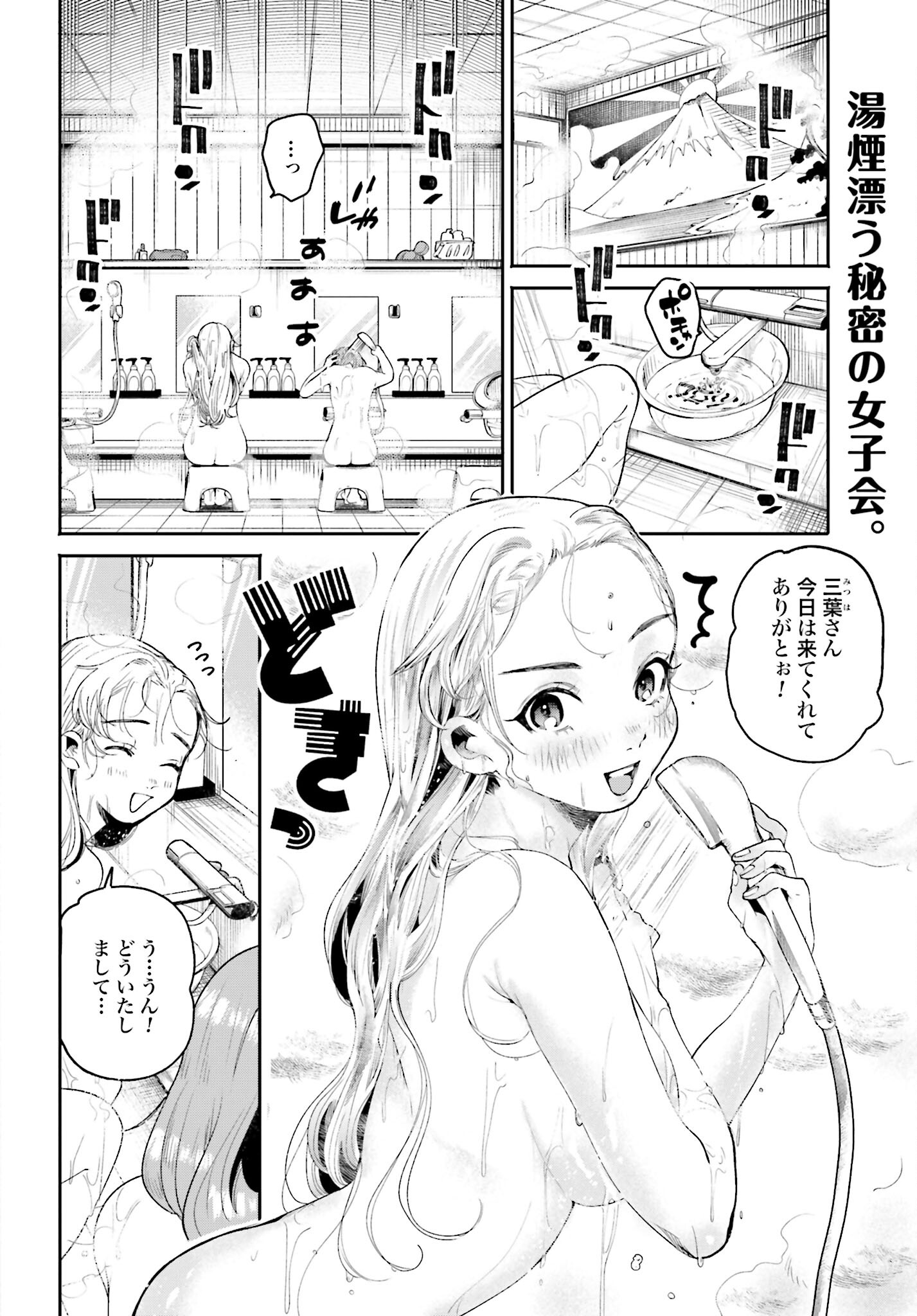 Filter-Goshi no Kanojo - Chapter 11 - Page 3