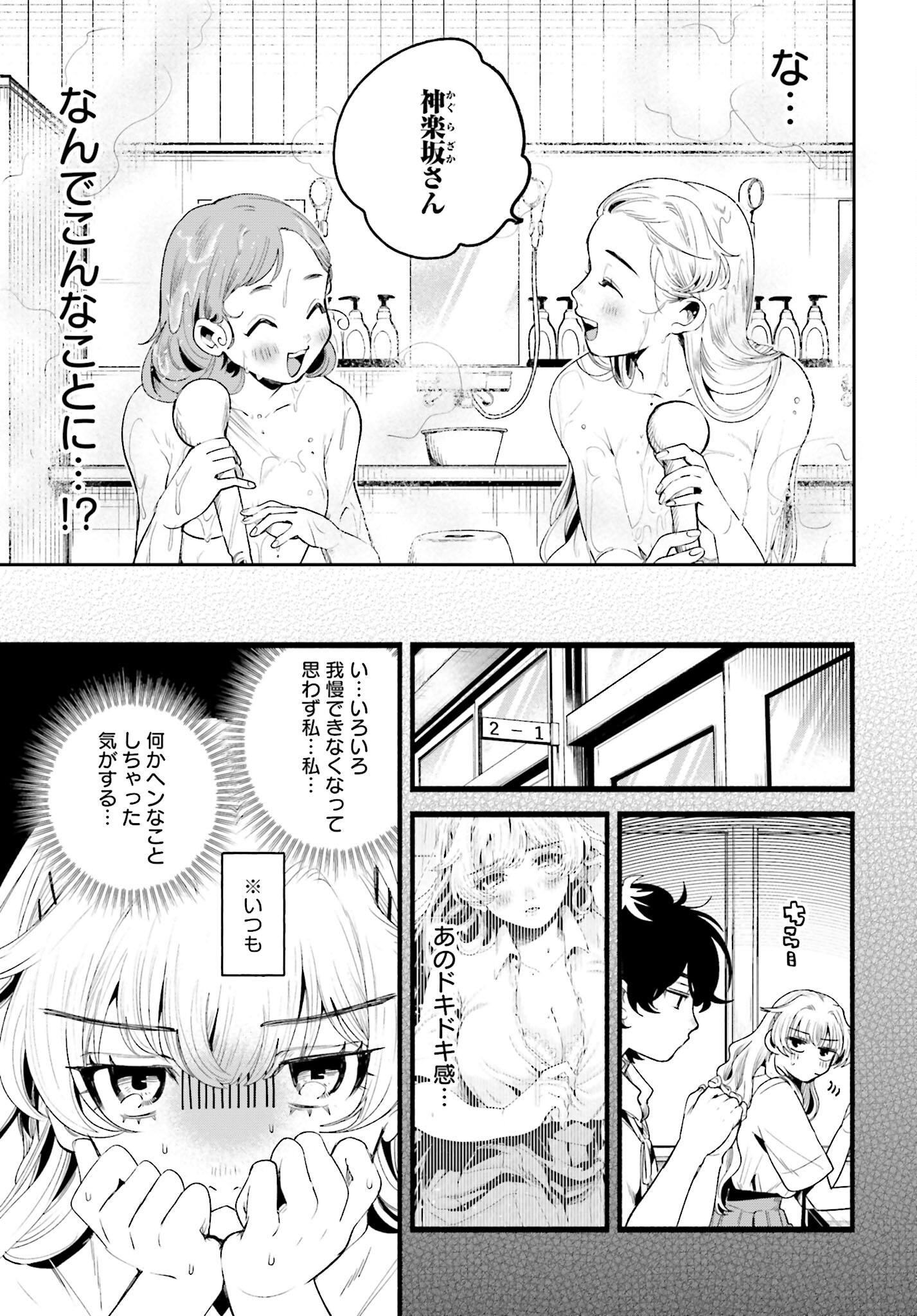 Filter-Goshi no Kanojo - Chapter 11 - Page 4