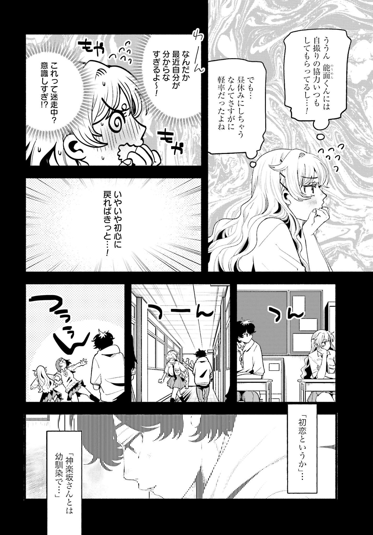 Filter-Goshi no Kanojo - Chapter 11 - Page 5