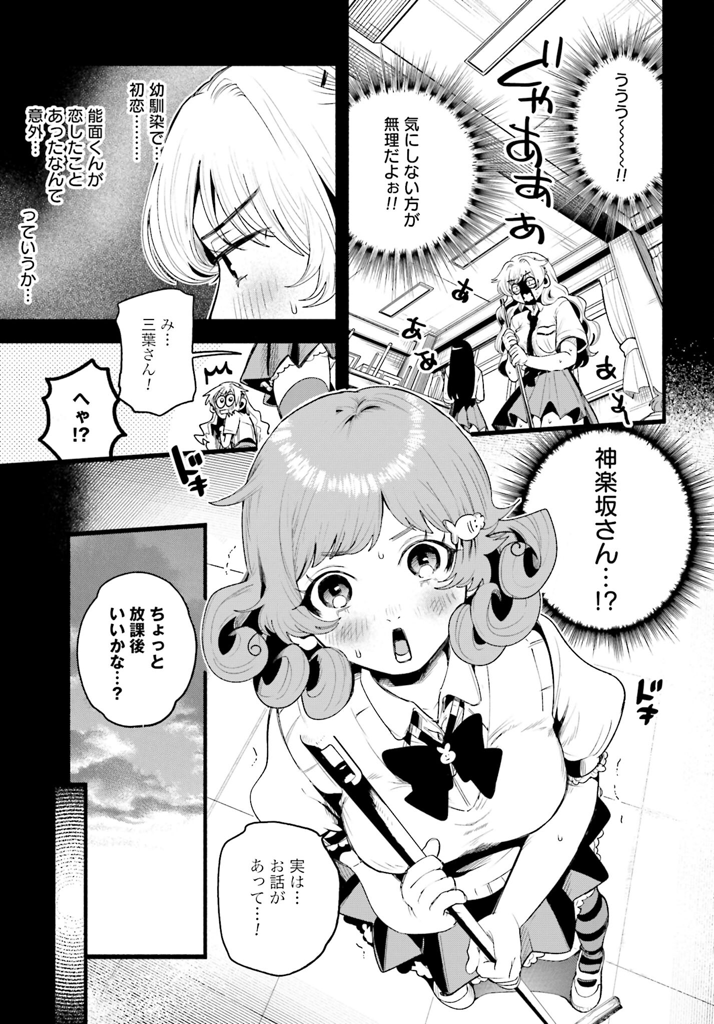 Filter-Goshi no Kanojo - Chapter 11 - Page 6