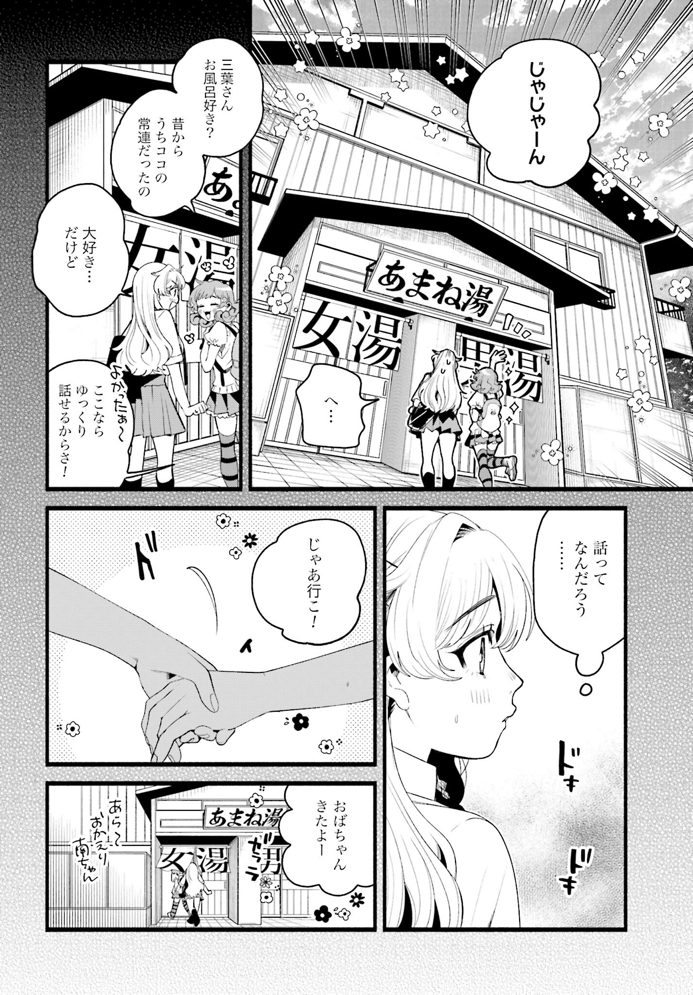 Filter-Goshi no Kanojo - Chapter 11 - Page 7