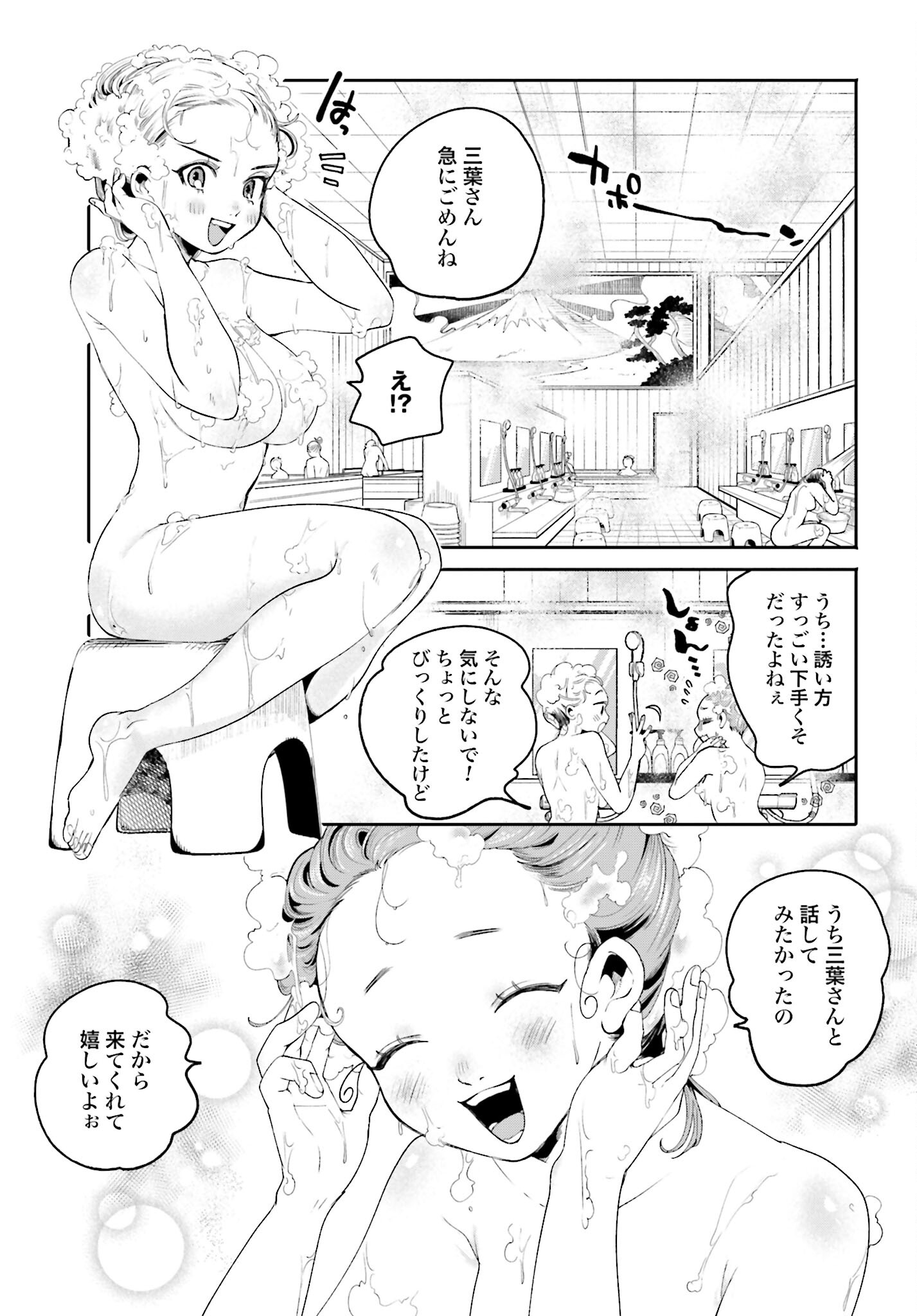 Filter-Goshi no Kanojo - Chapter 11 - Page 8