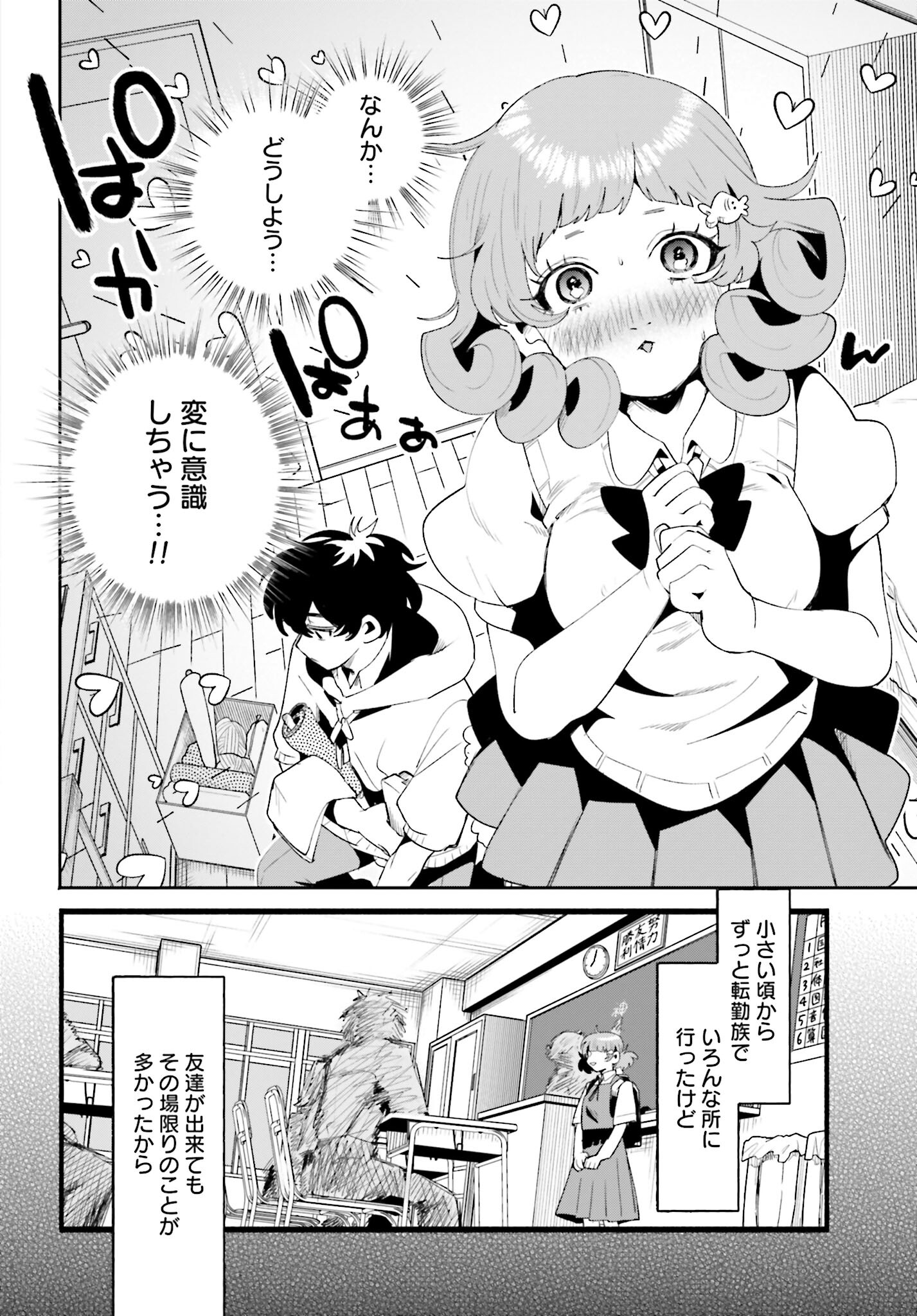 Filter-Goshi no Kanojo - Chapter 12 - Page 10