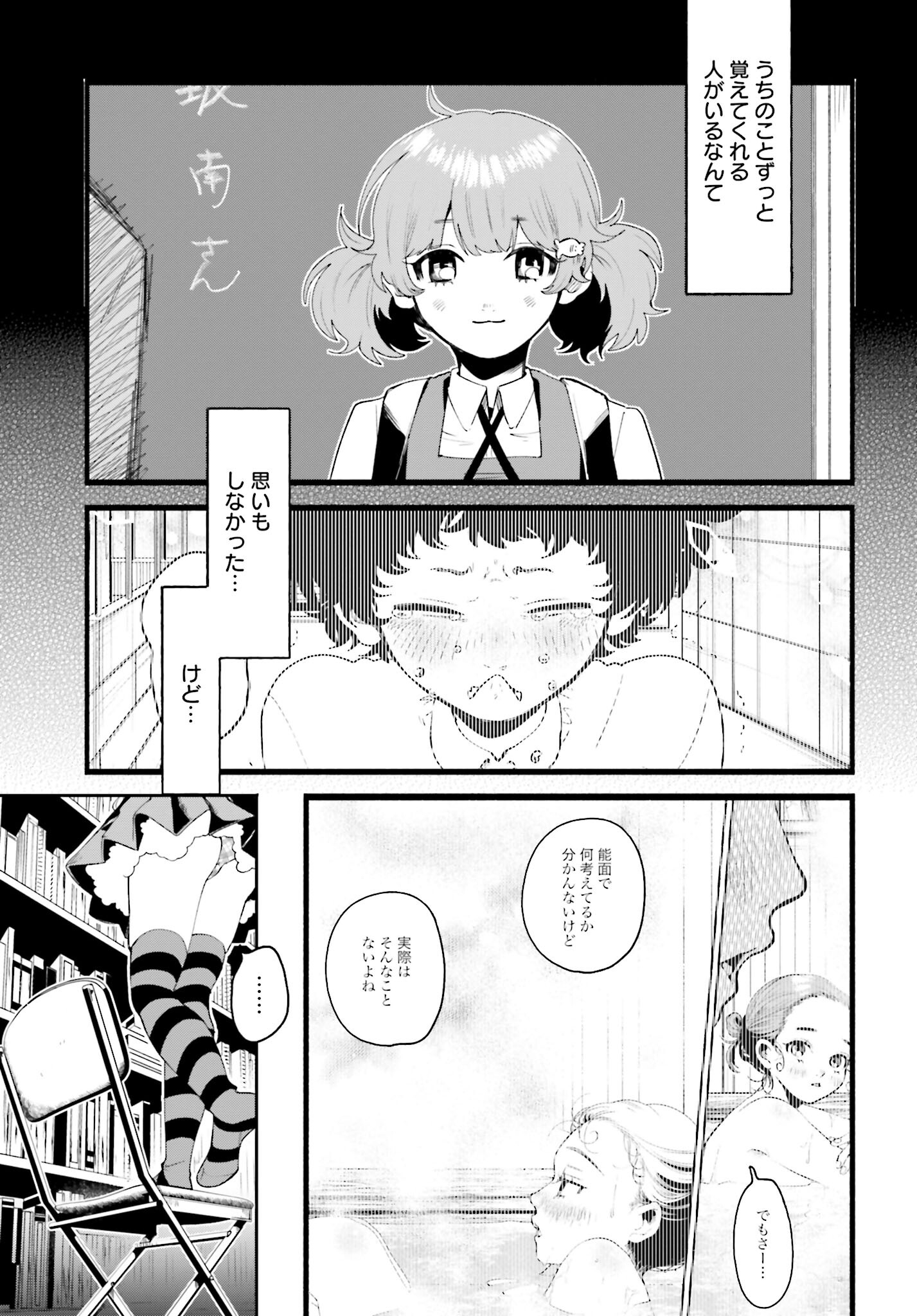 Filter-Goshi no Kanojo - Chapter 12 - Page 11