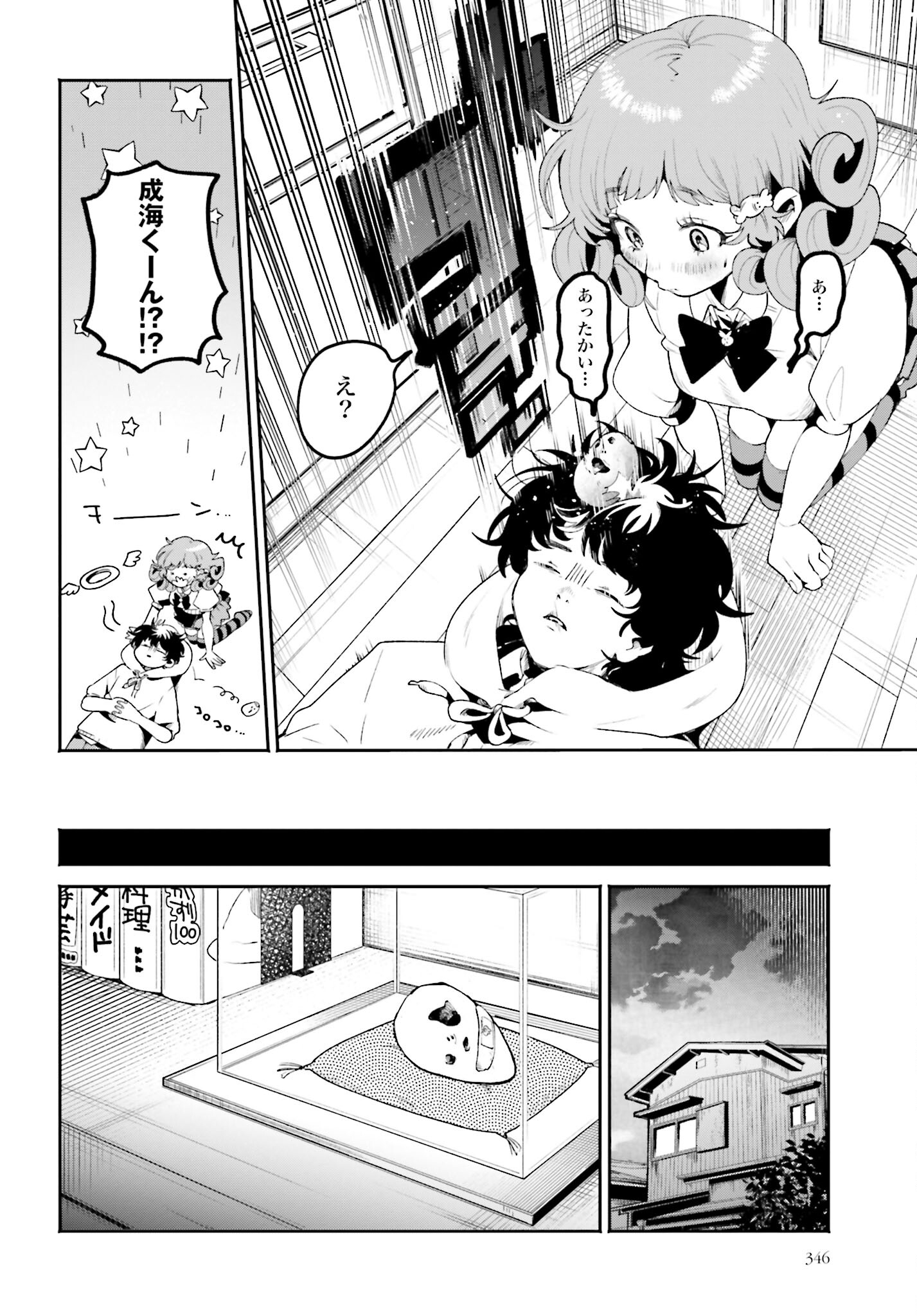 Filter-Goshi no Kanojo - Chapter 12 - Page 16