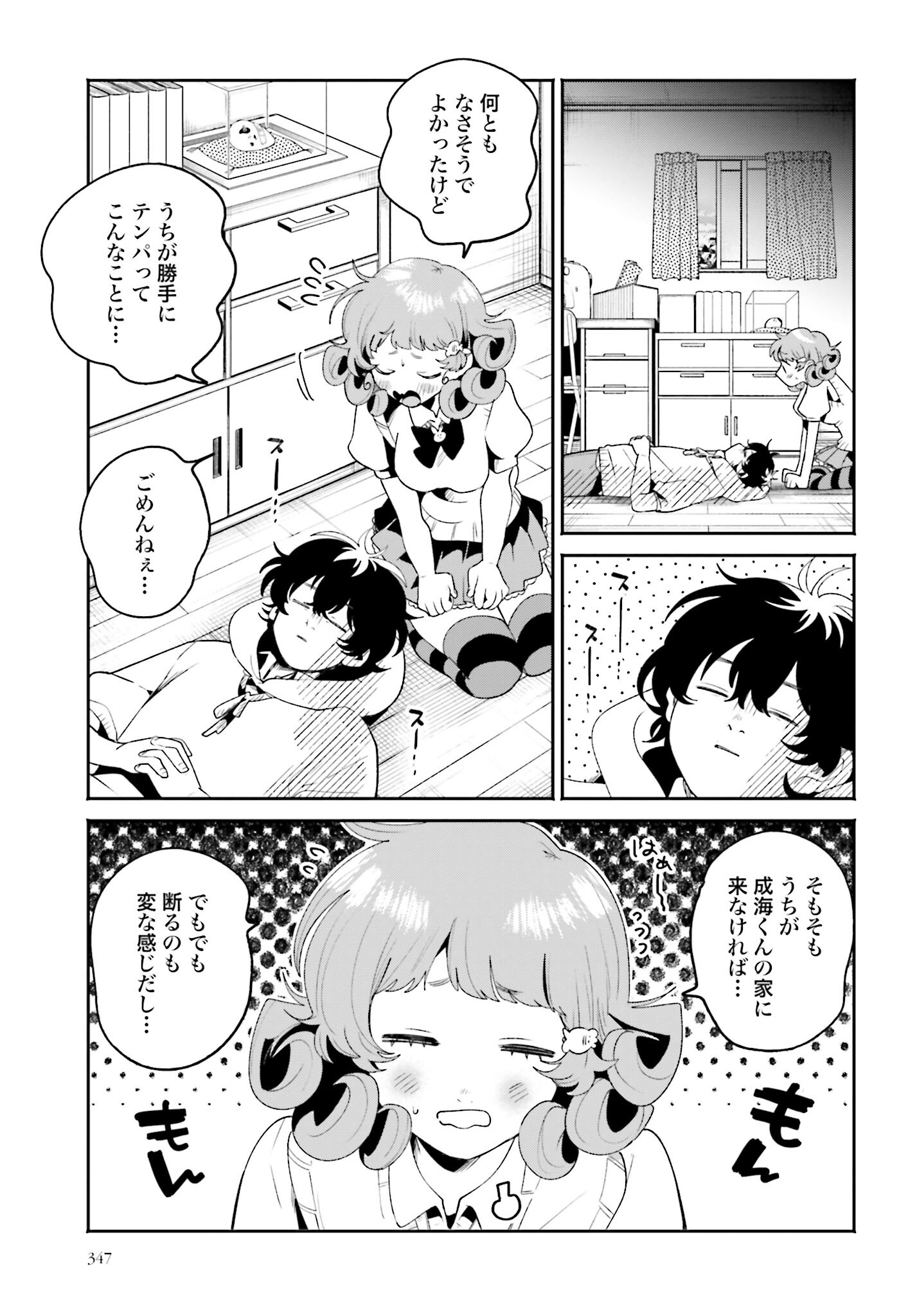 Filter-Goshi no Kanojo - Chapter 12 - Page 17
