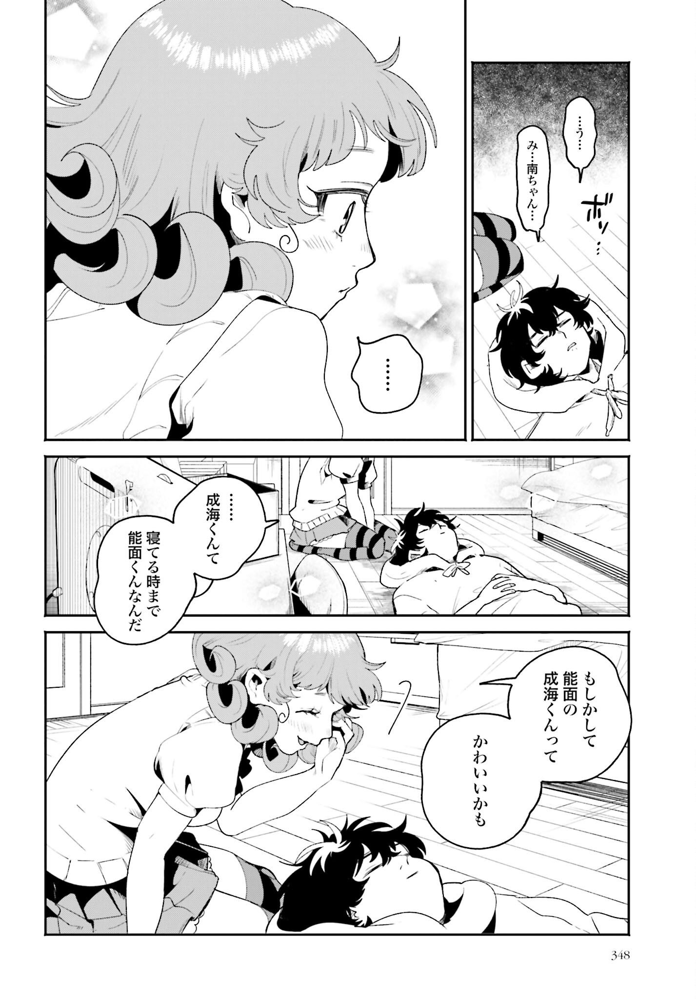 Filter-Goshi no Kanojo - Chapter 12 - Page 18