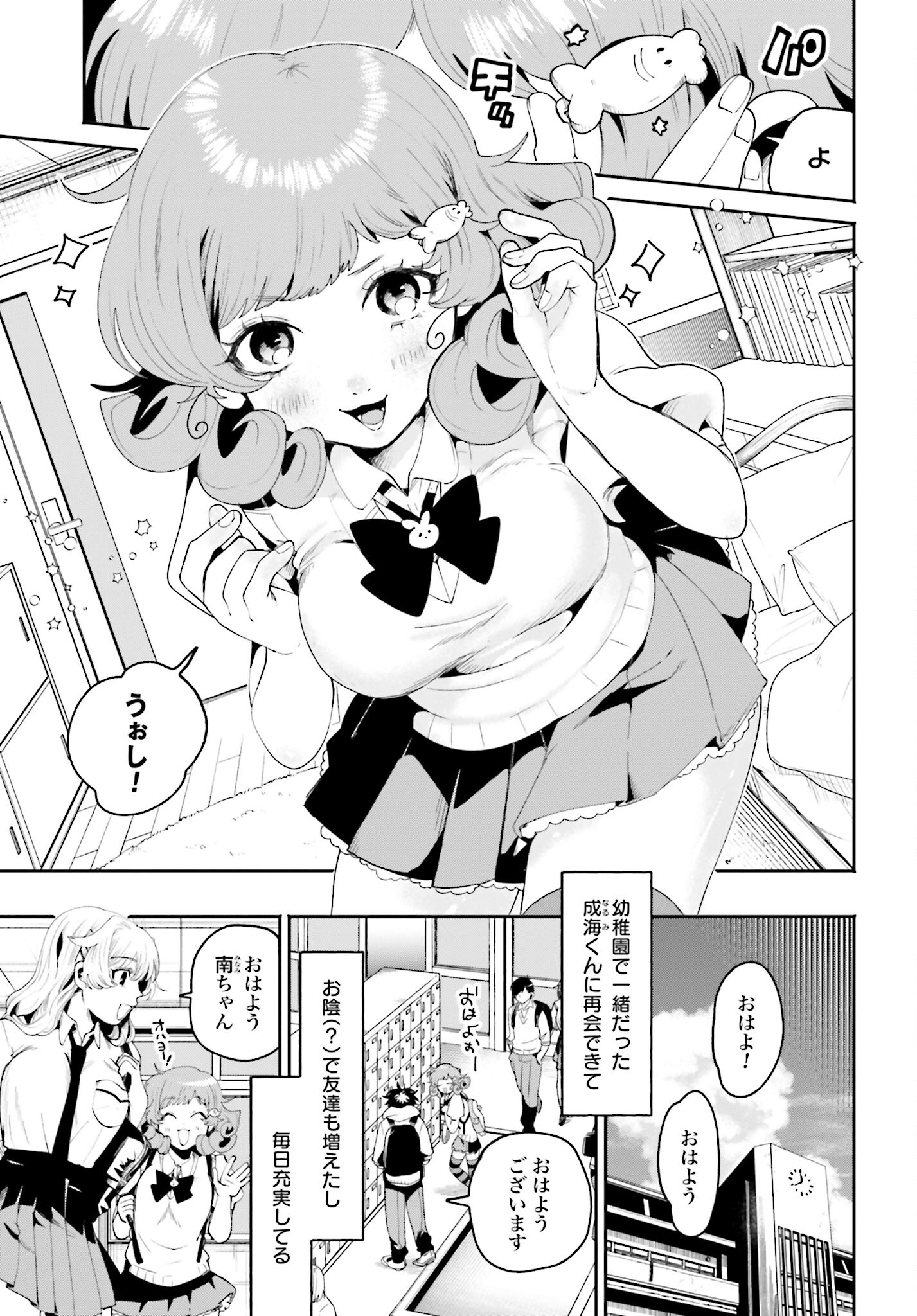 Filter-Goshi no Kanojo - Chapter 12 - Page 3