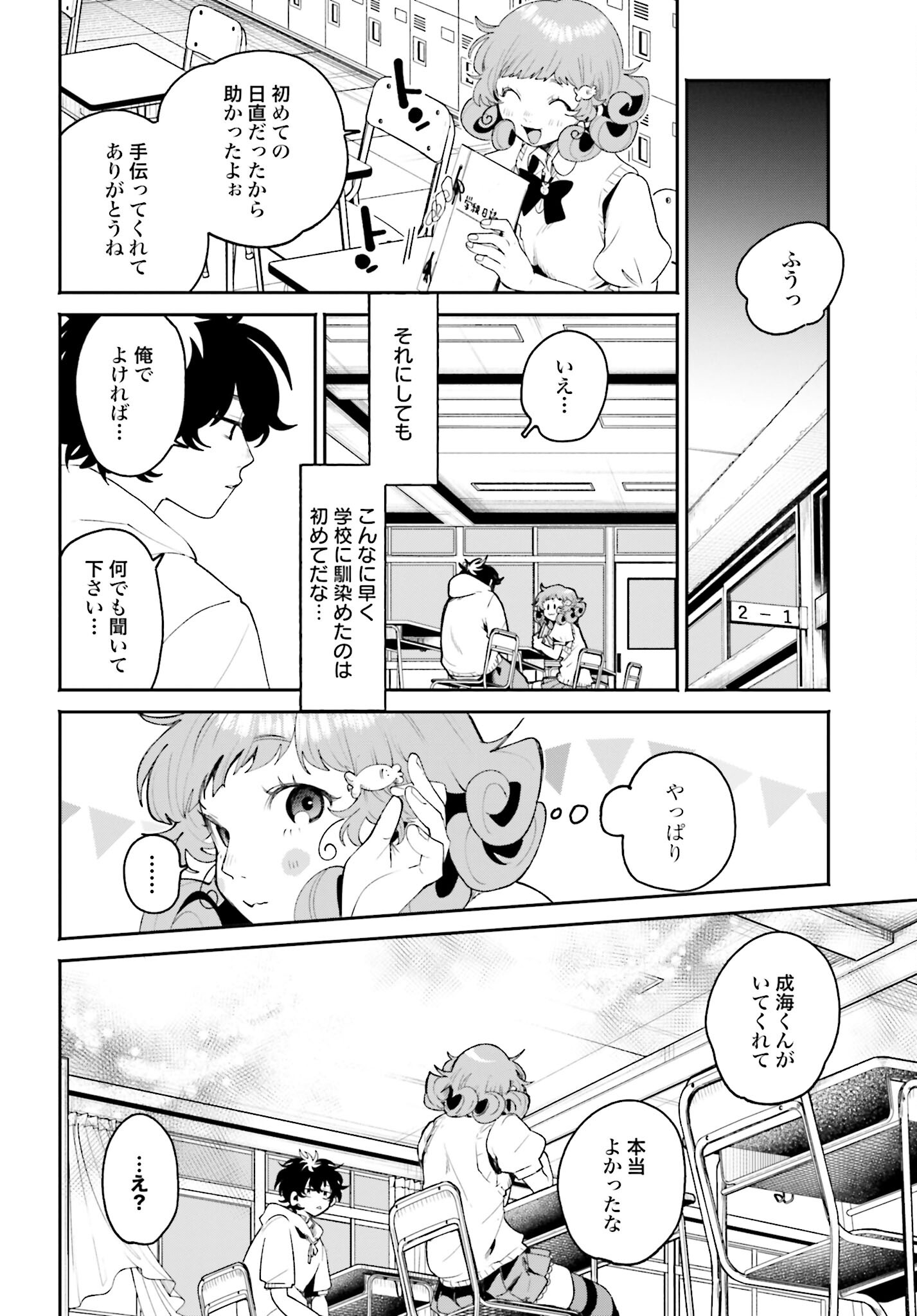 Filter-Goshi no Kanojo - Chapter 12 - Page 4