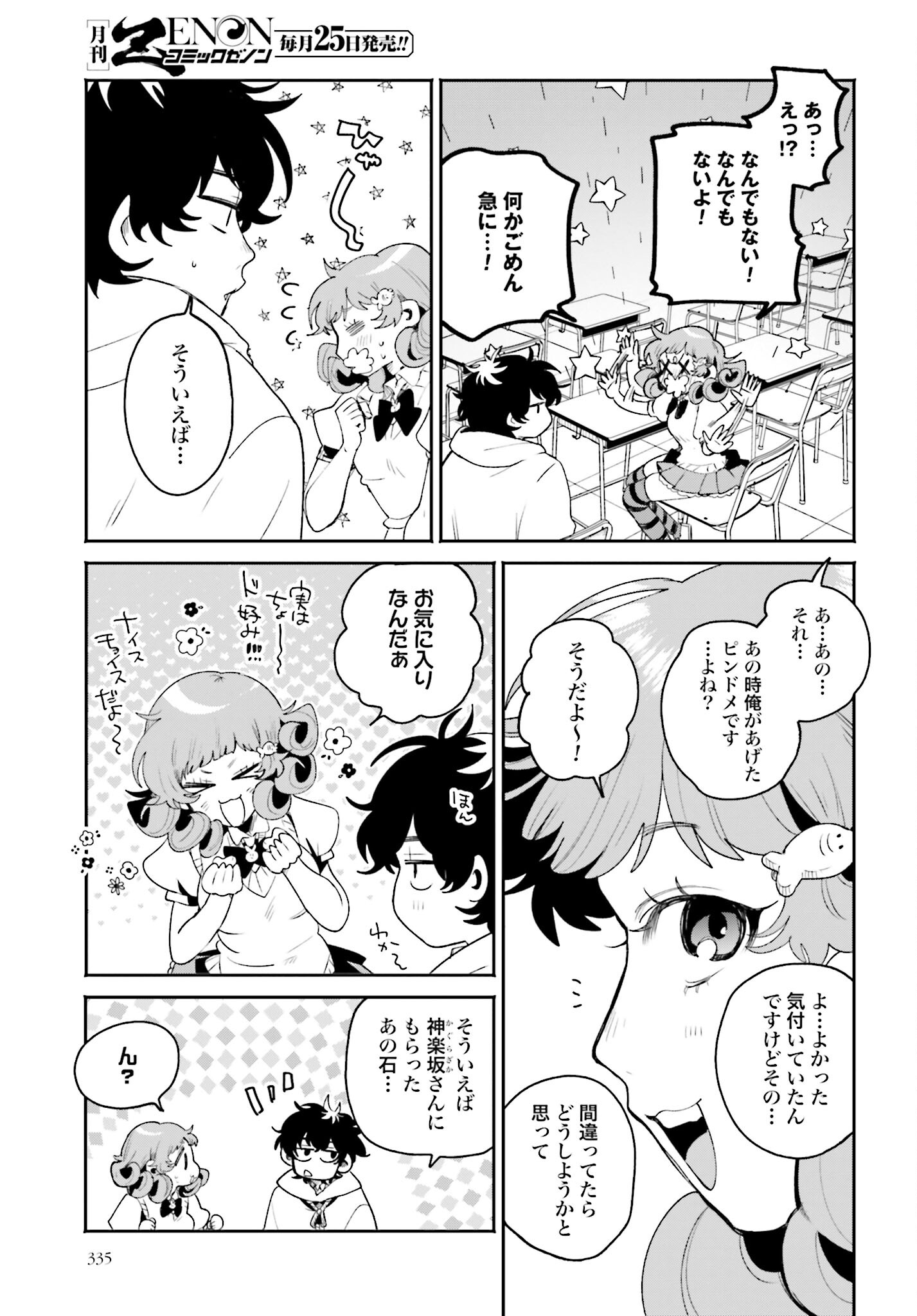 Filter-Goshi no Kanojo - Chapter 12 - Page 5