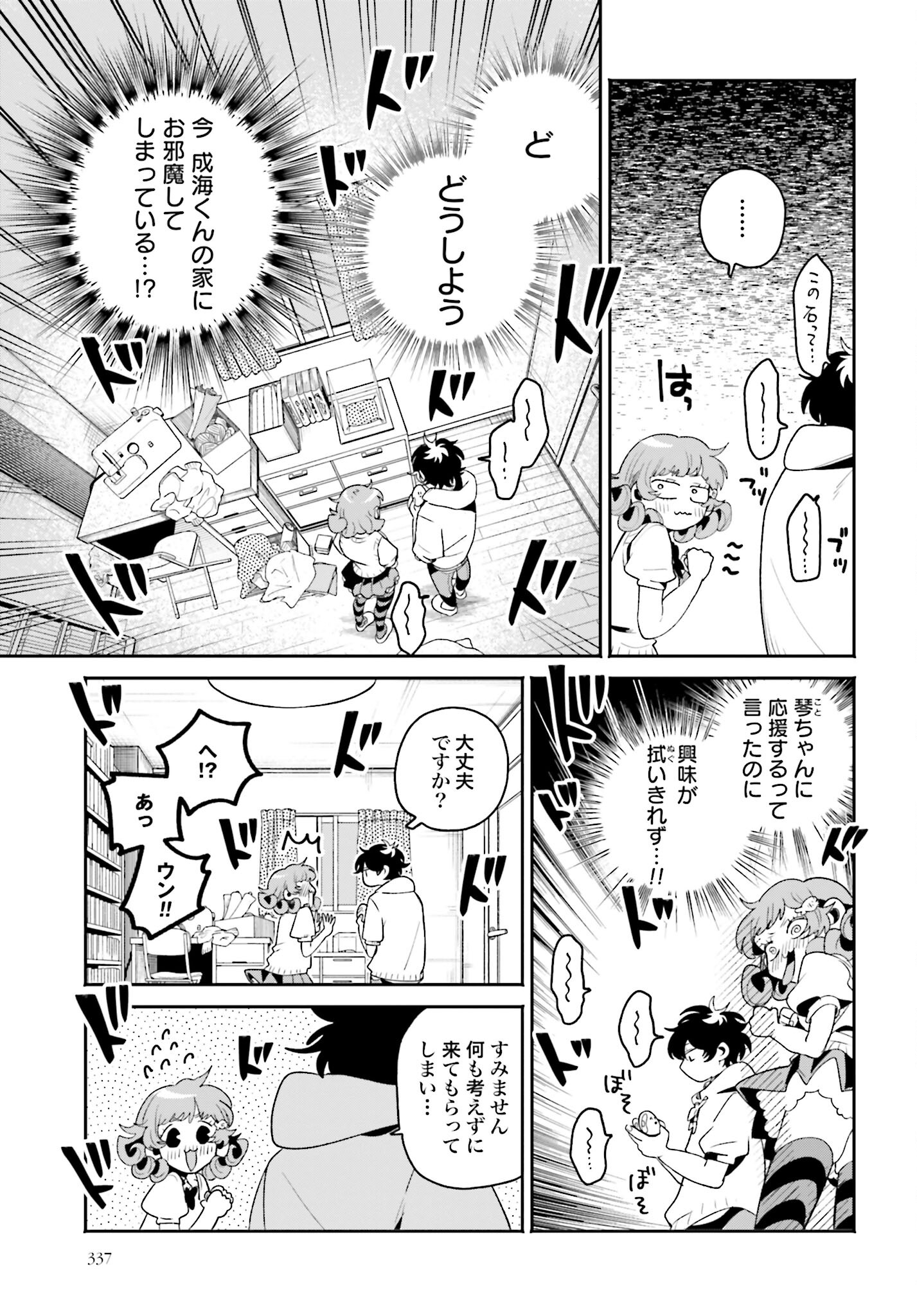Filter-Goshi no Kanojo - Chapter 12 - Page 7