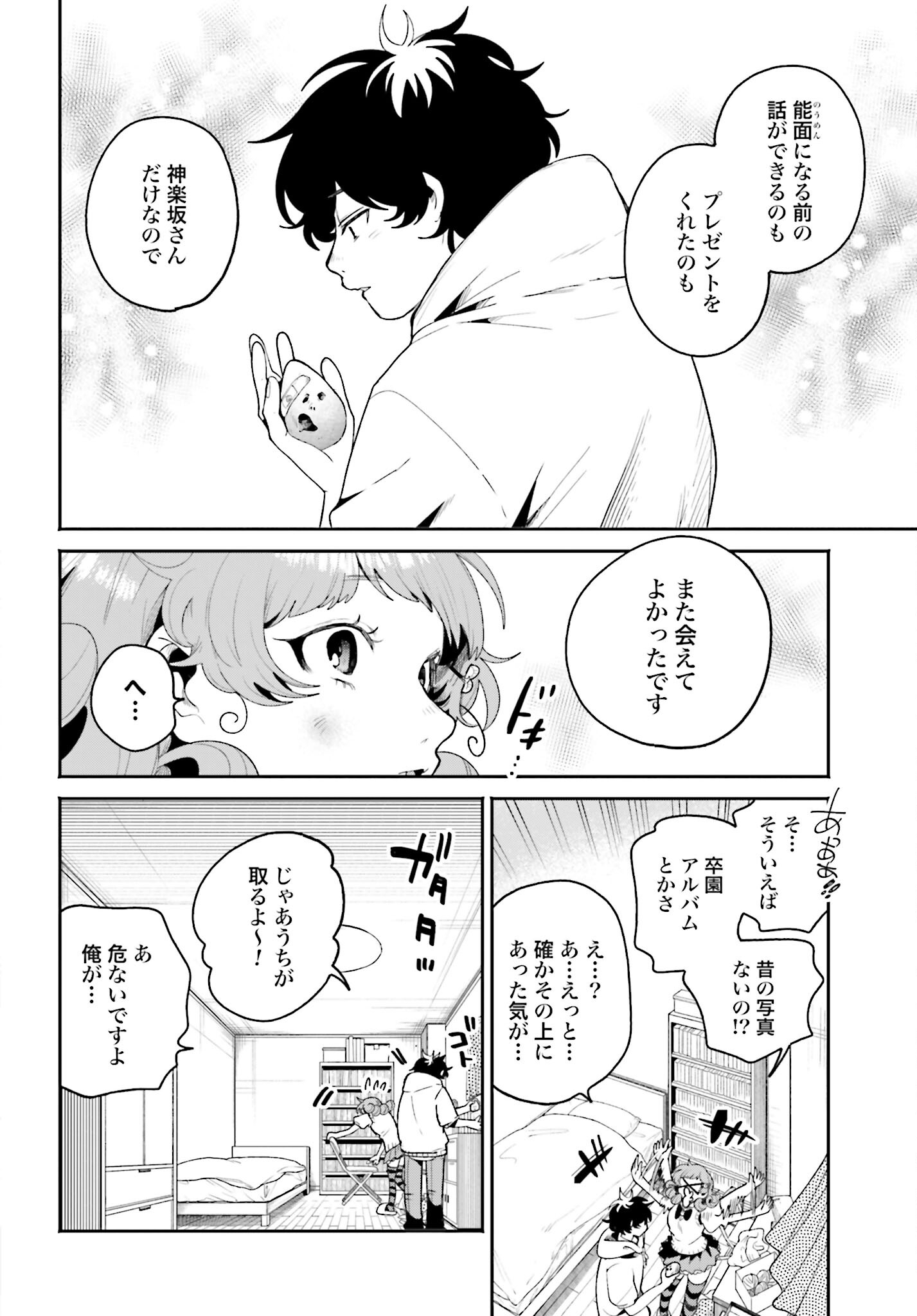 Filter-Goshi no Kanojo - Chapter 12 - Page 8