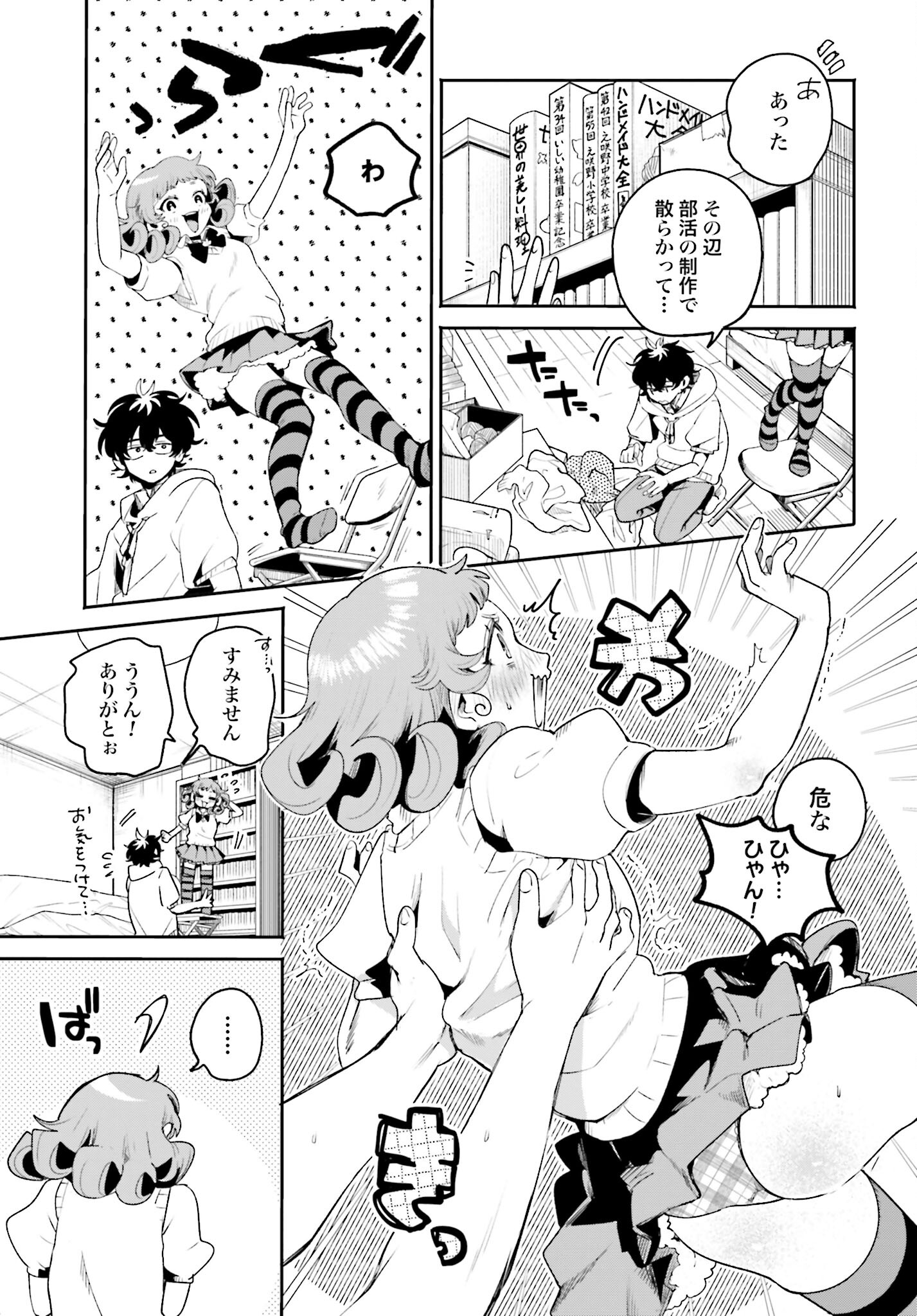 Filter-Goshi no Kanojo - Chapter 12 - Page 9